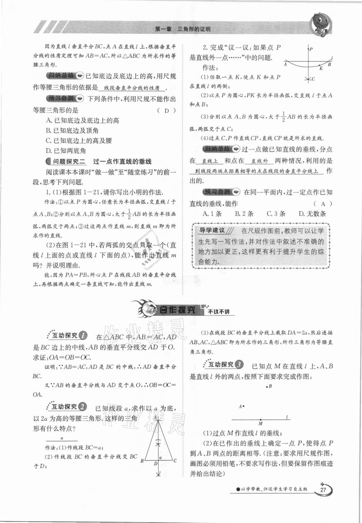 2021年三段六步導(dǎo)學(xué)案八年級(jí)數(shù)學(xué)下冊北師大版 參考答案第27頁