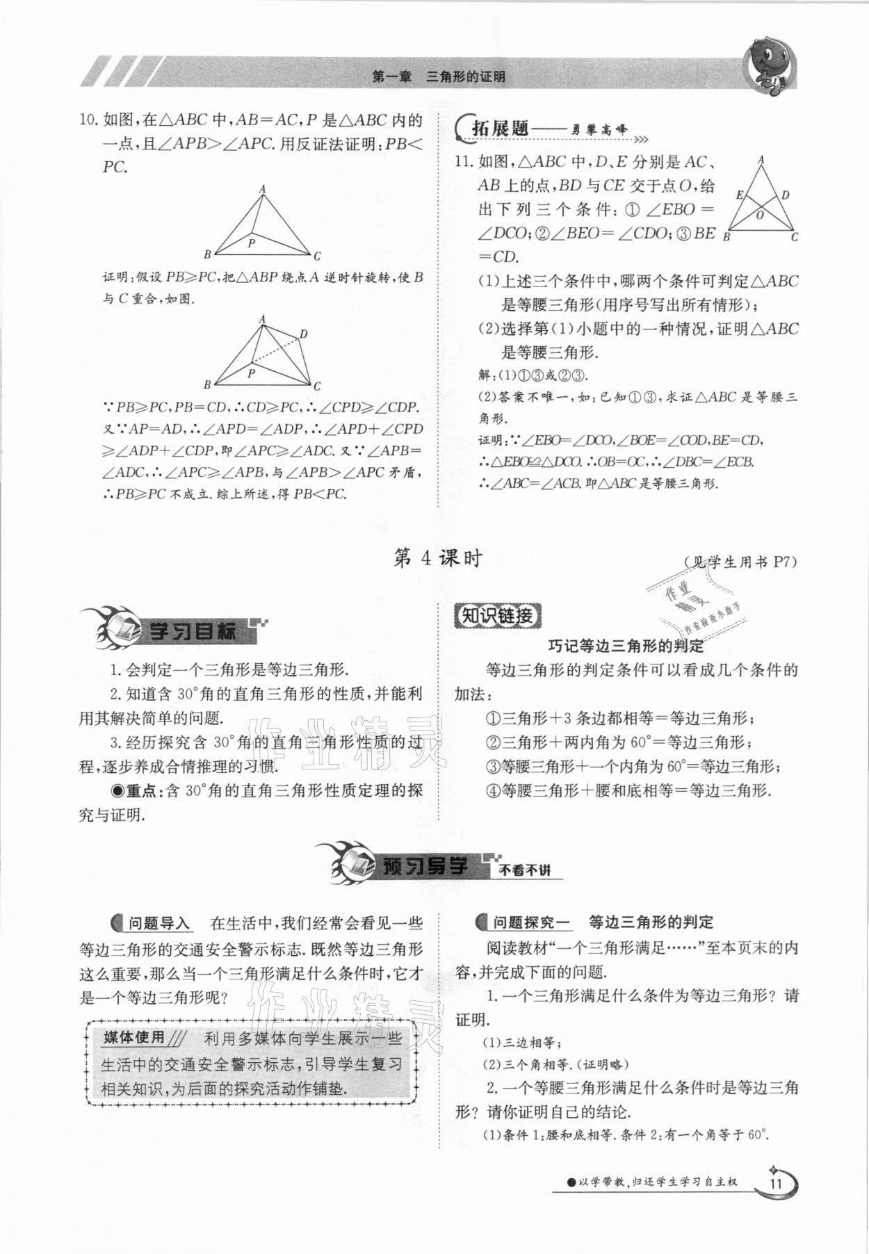 2021年三段六步導學案八年級數學下冊北師大版 參考答案第11頁