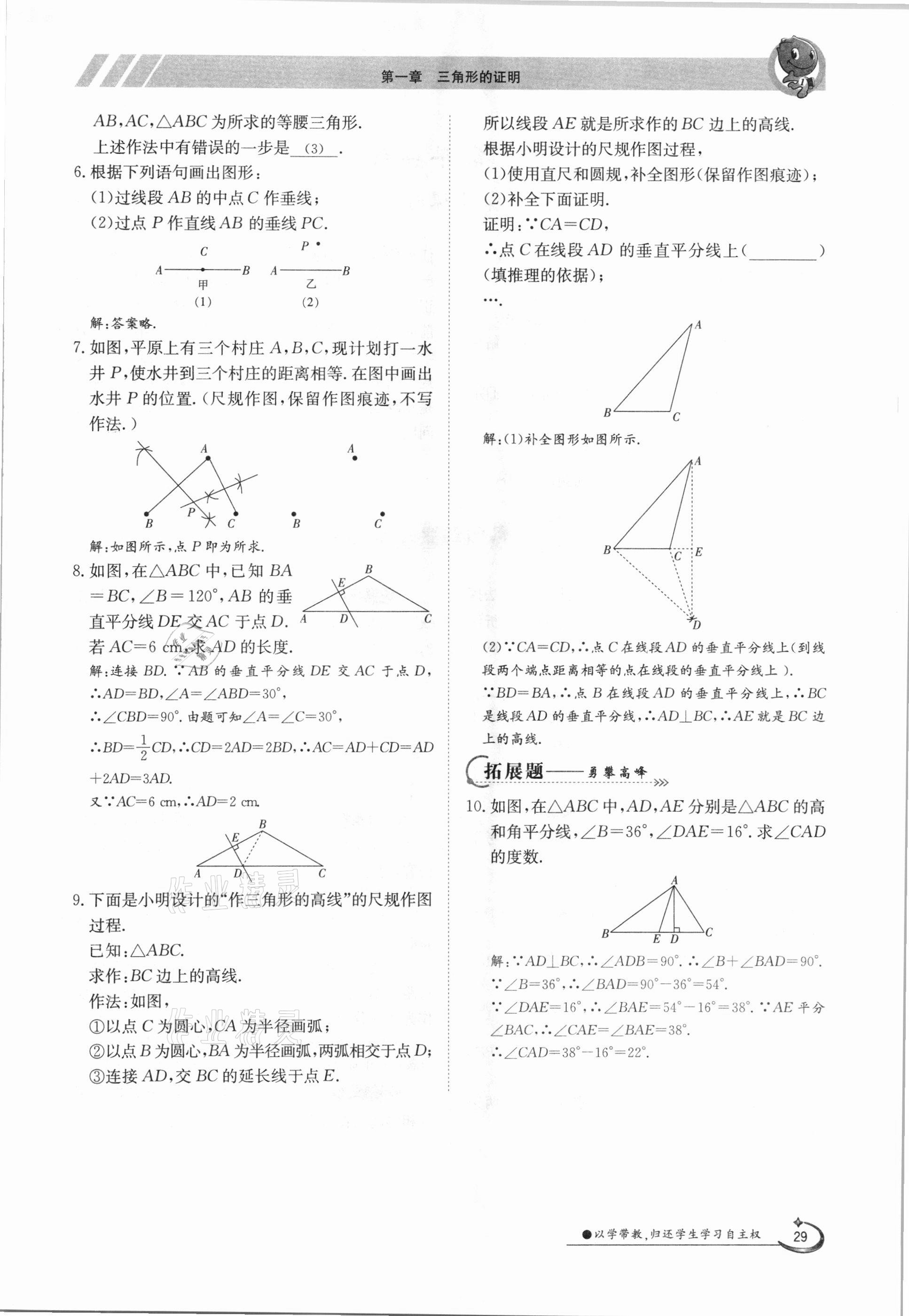 2021年三段六步導(dǎo)學(xué)案八年級數(shù)學(xué)下冊北師大版 參考答案第29頁