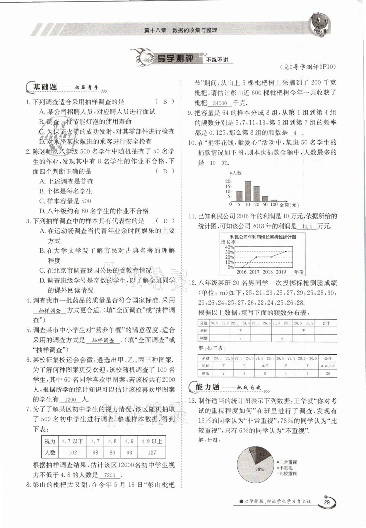 2021年三段六步导学案八年级数学下册冀教版 参考答案第29页