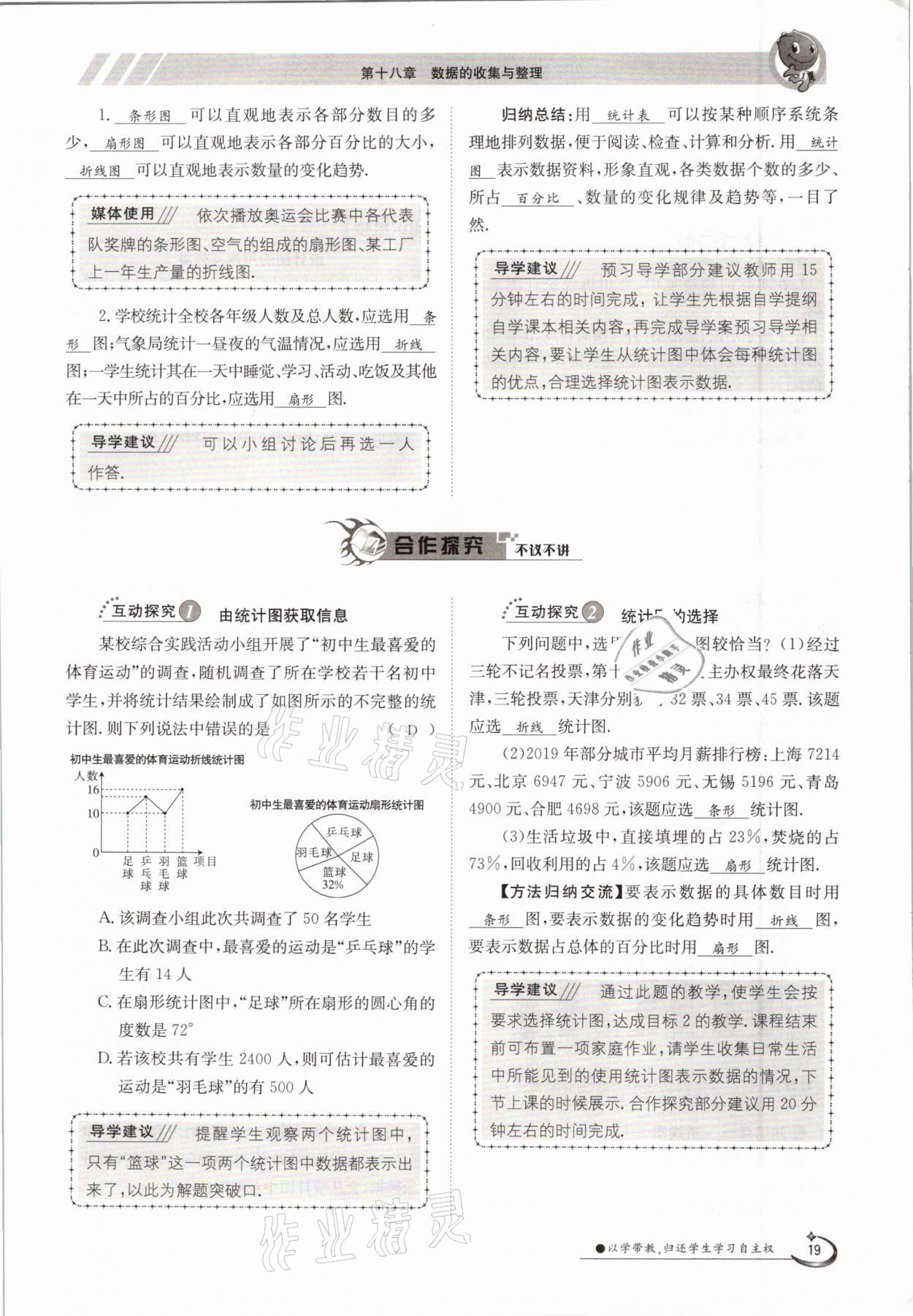 2021年三段六步导学案八年级数学下册冀教版 参考答案第19页