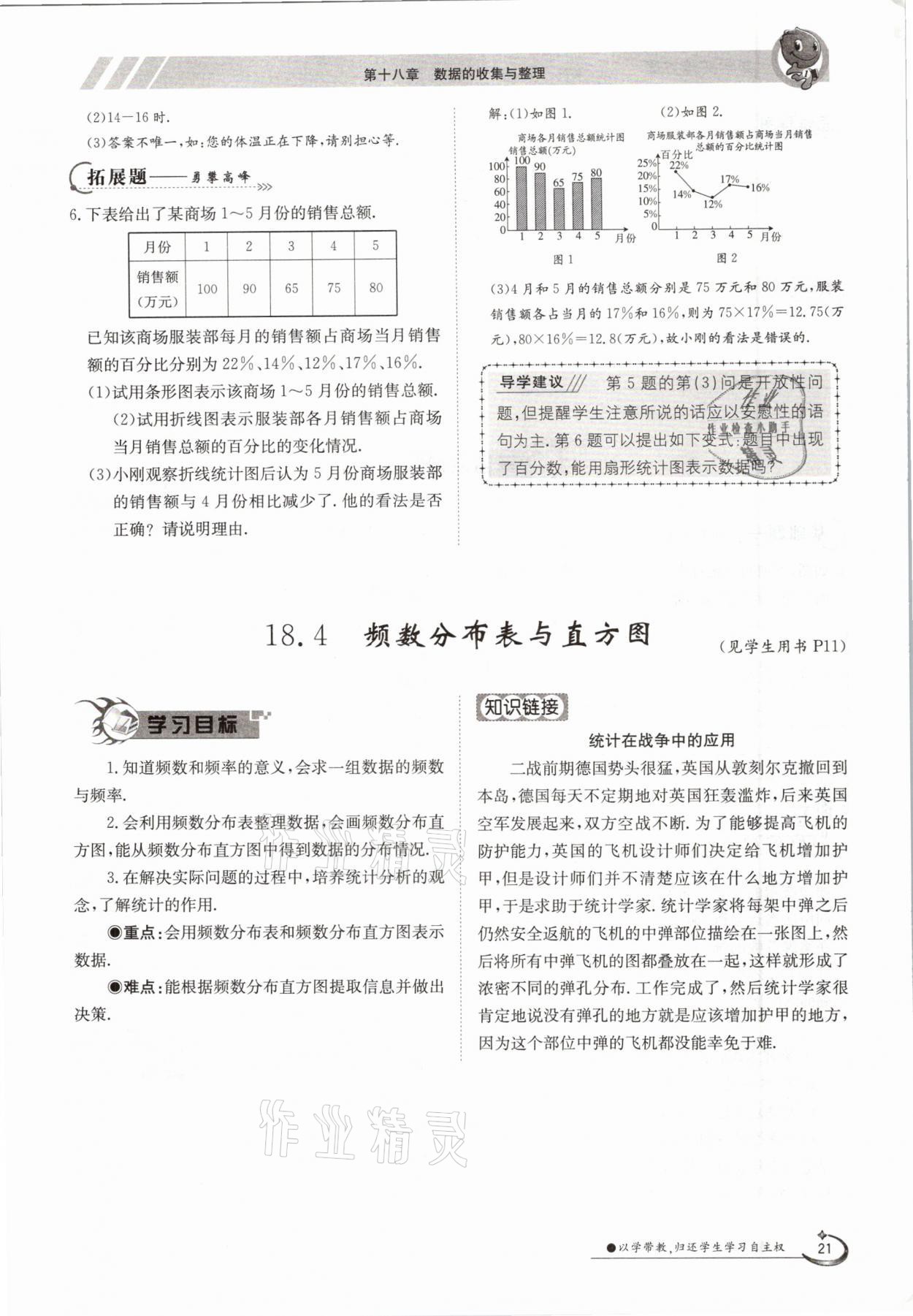 2021年三段六步导学案八年级数学下册冀教版 参考答案第21页