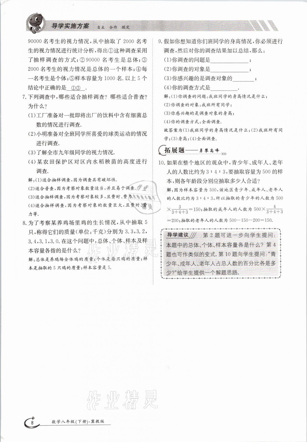 2021年三段六步导学案八年级数学下册冀教版 参考答案第8页