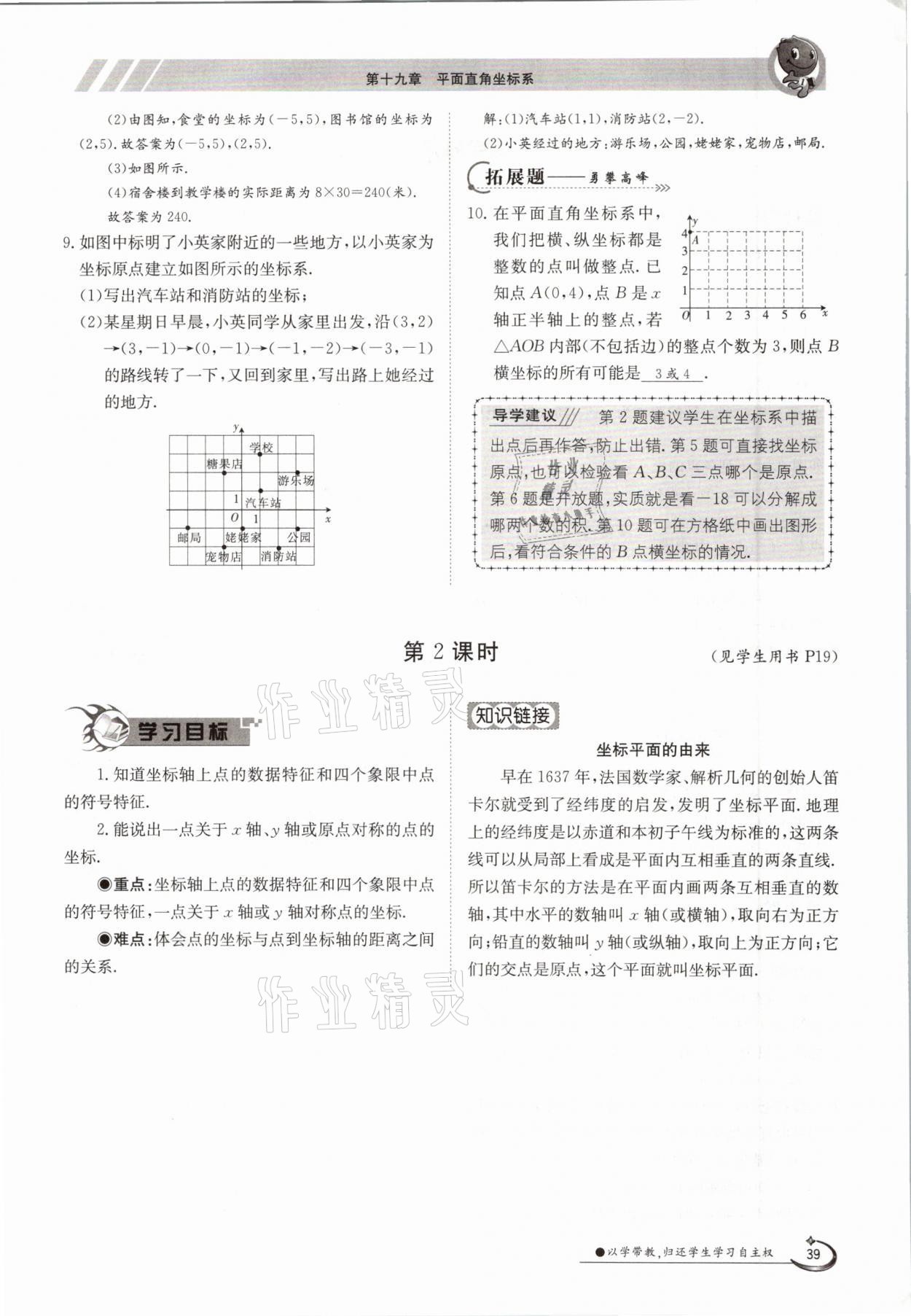 2021年三段六步导学案八年级数学下册冀教版 参考答案第39页