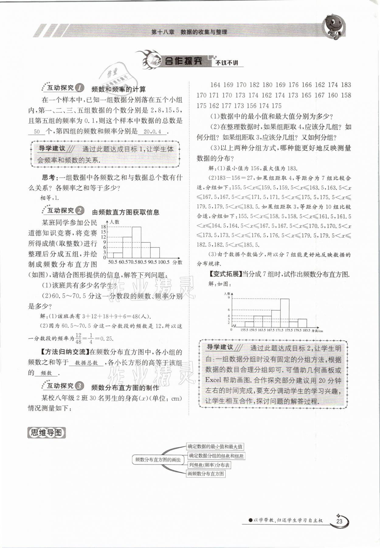 2021年三段六步导学案八年级数学下册冀教版 参考答案第23页