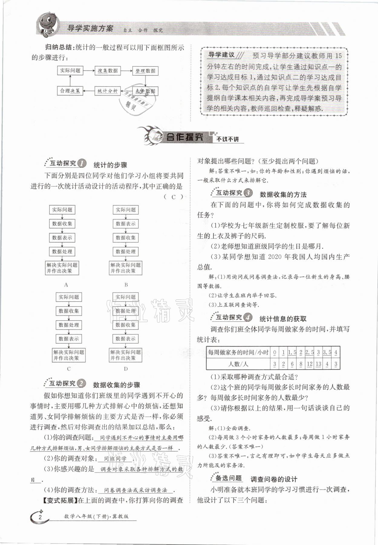 2021年三段六步導(dǎo)學(xué)案八年級數(shù)學(xué)下冊冀教版 參考答案第2頁