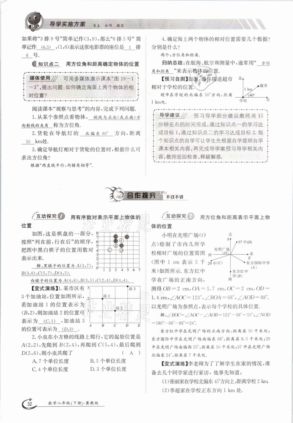 2021年三段六步导学案八年级数学下册冀教版 参考答案第32页