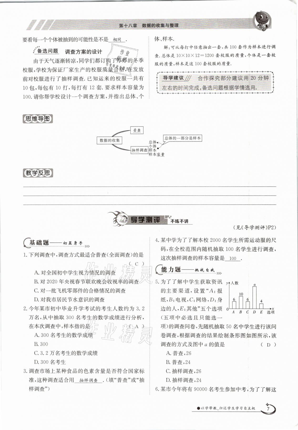 2021年三段六步导学案八年级数学下册冀教版 参考答案第7页