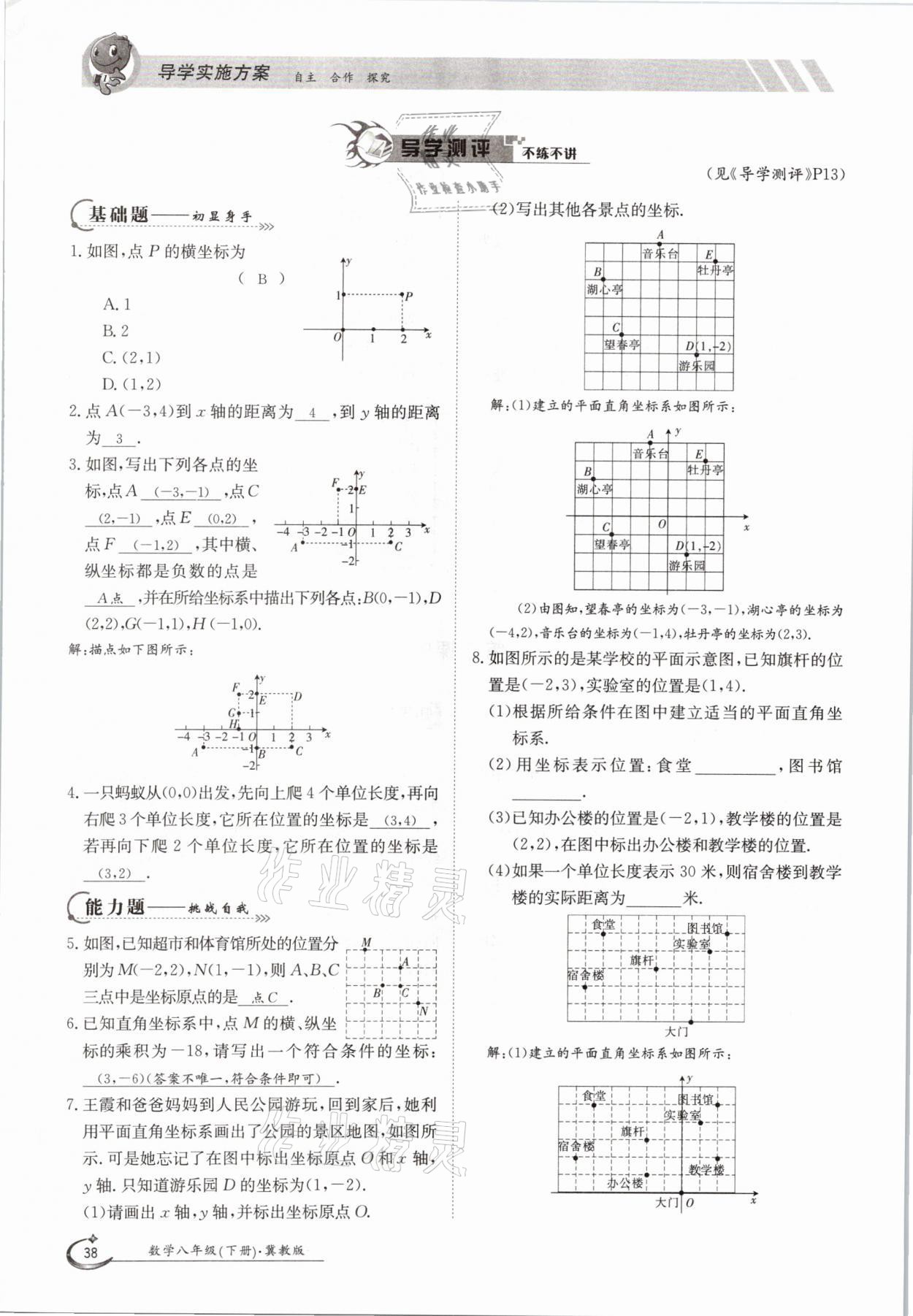 2021年三段六步导学案八年级数学下册冀教版 参考答案第38页