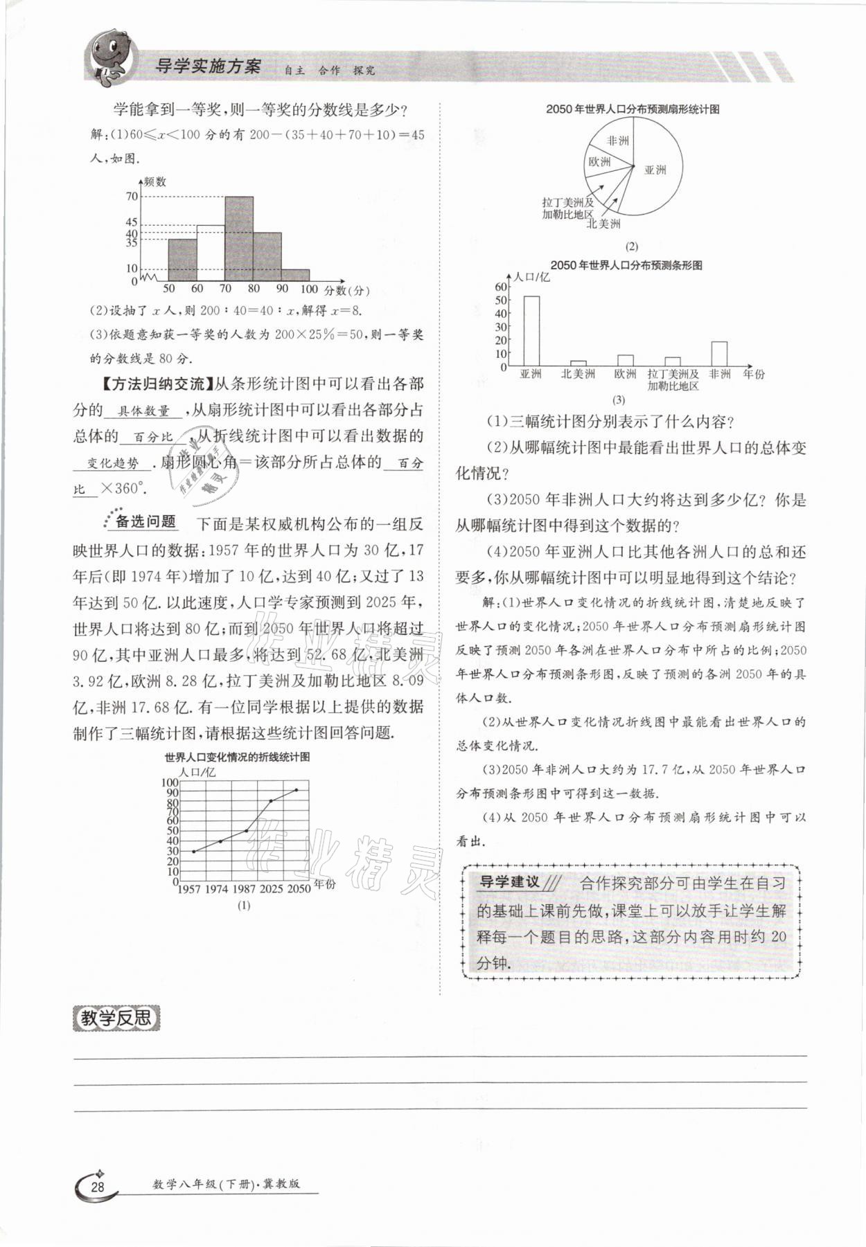 2021年三段六步导学案八年级数学下册冀教版 参考答案第28页