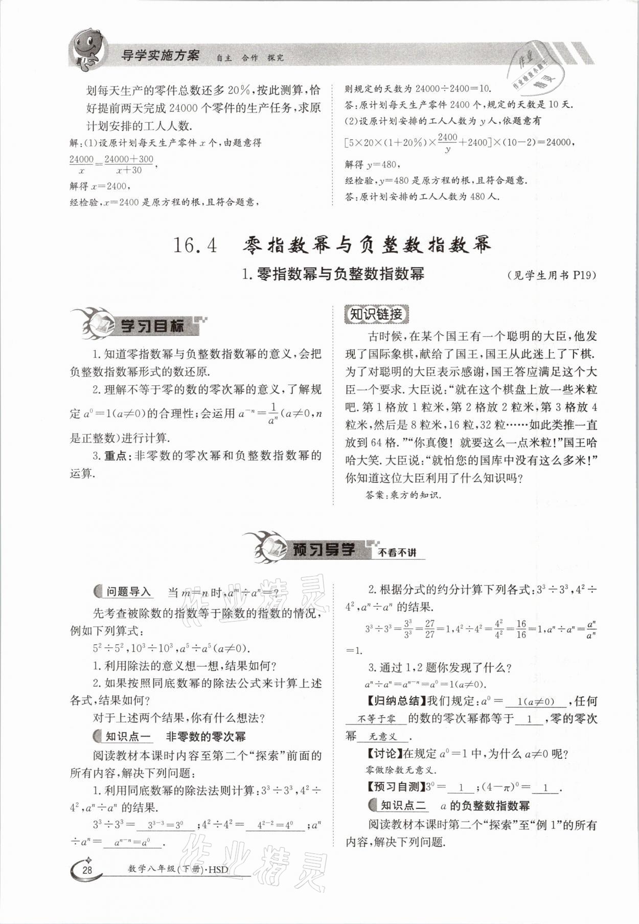 2021年三段六步導(dǎo)學(xué)案八年級(jí)數(shù)學(xué)下冊(cè)華師大版 參考答案第28頁(yè)