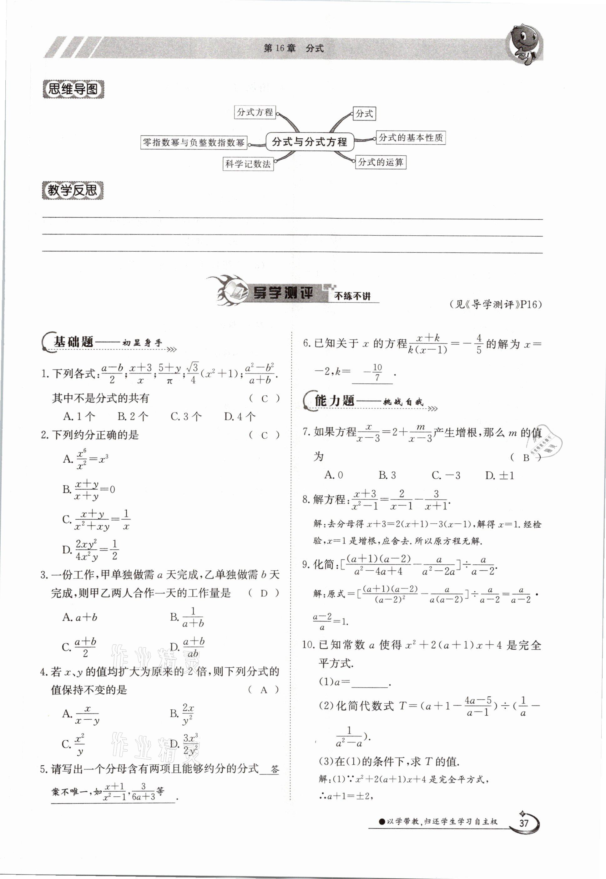 2021年三段六步導學案八年級數(shù)學下冊華師大版 參考答案第37頁