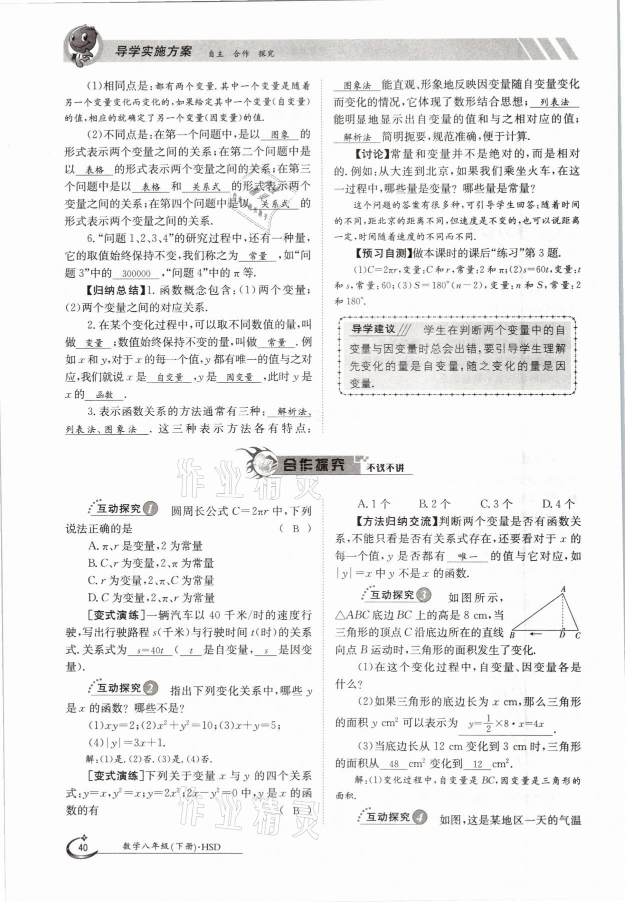 2021年三段六步導(dǎo)學(xué)案八年級數(shù)學(xué)下冊華師大版 參考答案第40頁