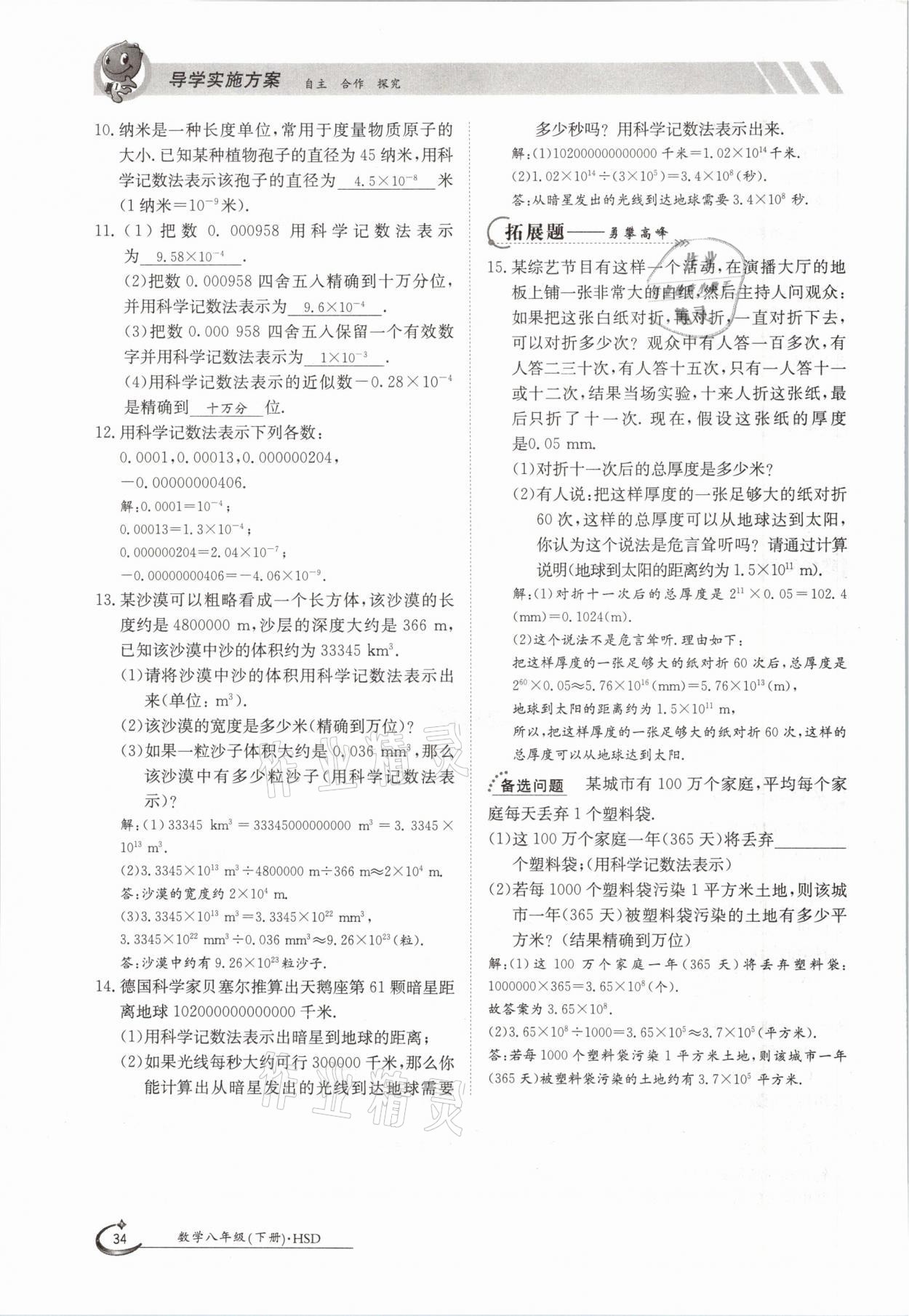 2021年三段六步導學案八年級數(shù)學下冊華師大版 參考答案第34頁