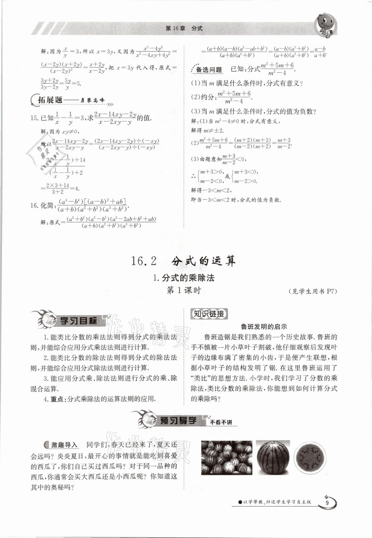 2021年三段六步導(dǎo)學案八年級數(shù)學下冊華師大版 參考答案第9頁