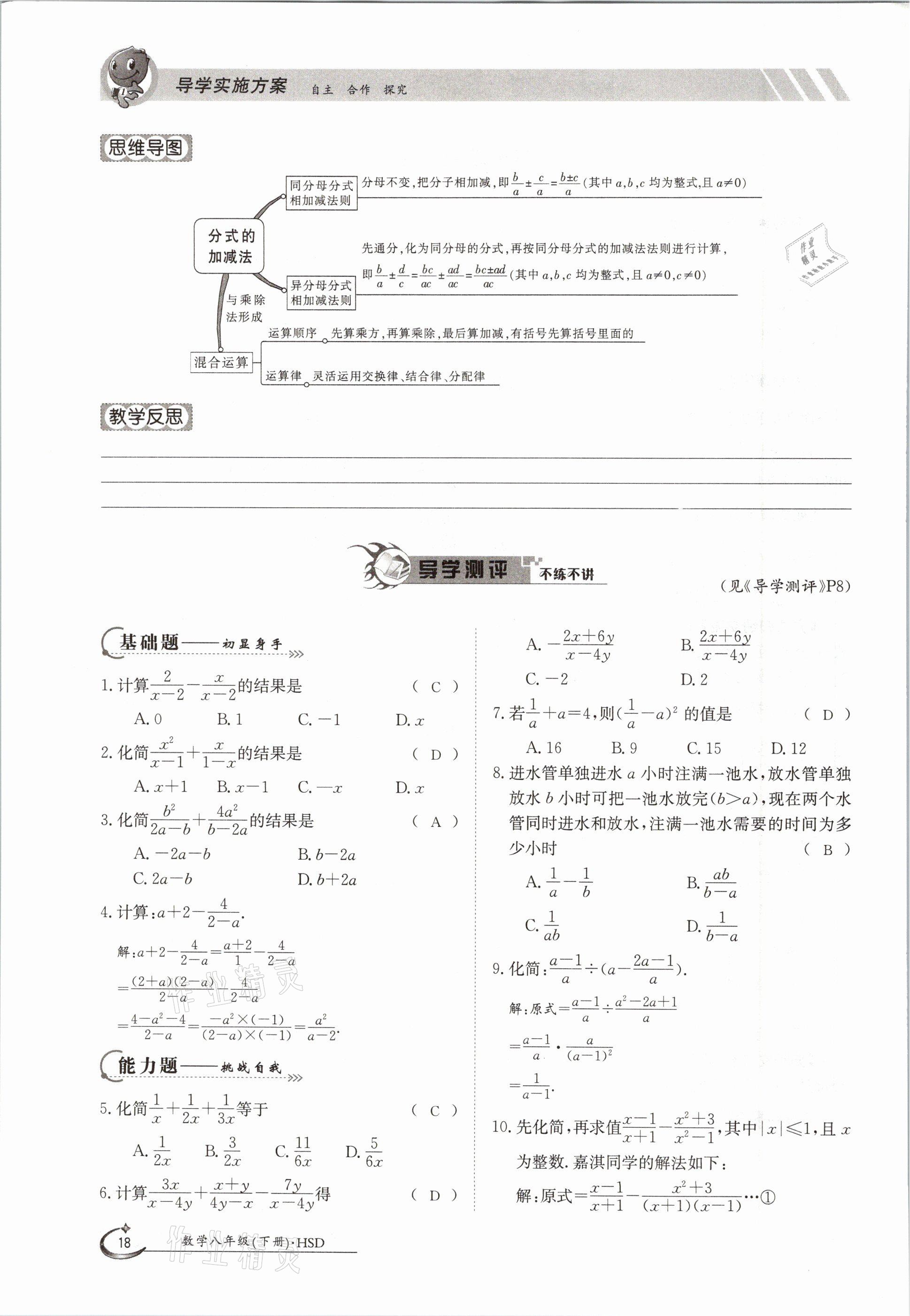 2021年三段六步導(dǎo)學(xué)案八年級(jí)數(shù)學(xué)下冊(cè)華師大版 參考答案第18頁