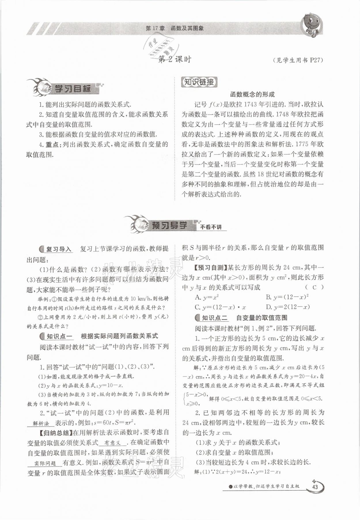 2021年三段六步導學案八年級數(shù)學下冊華師大版 參考答案第43頁