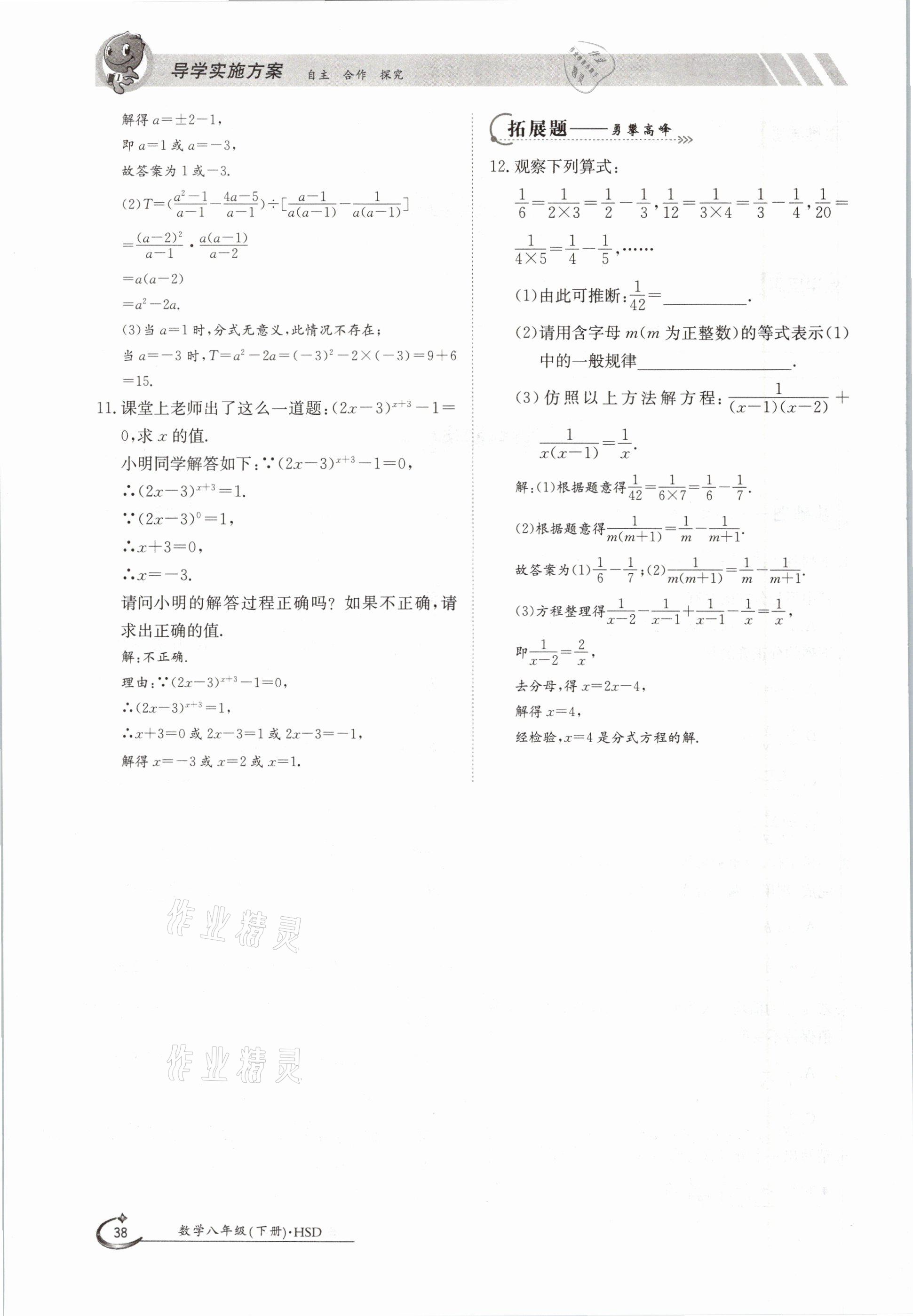 2021年三段六步導(dǎo)學(xué)案八年級(jí)數(shù)學(xué)下冊(cè)華師大版 參考答案第38頁(yè)