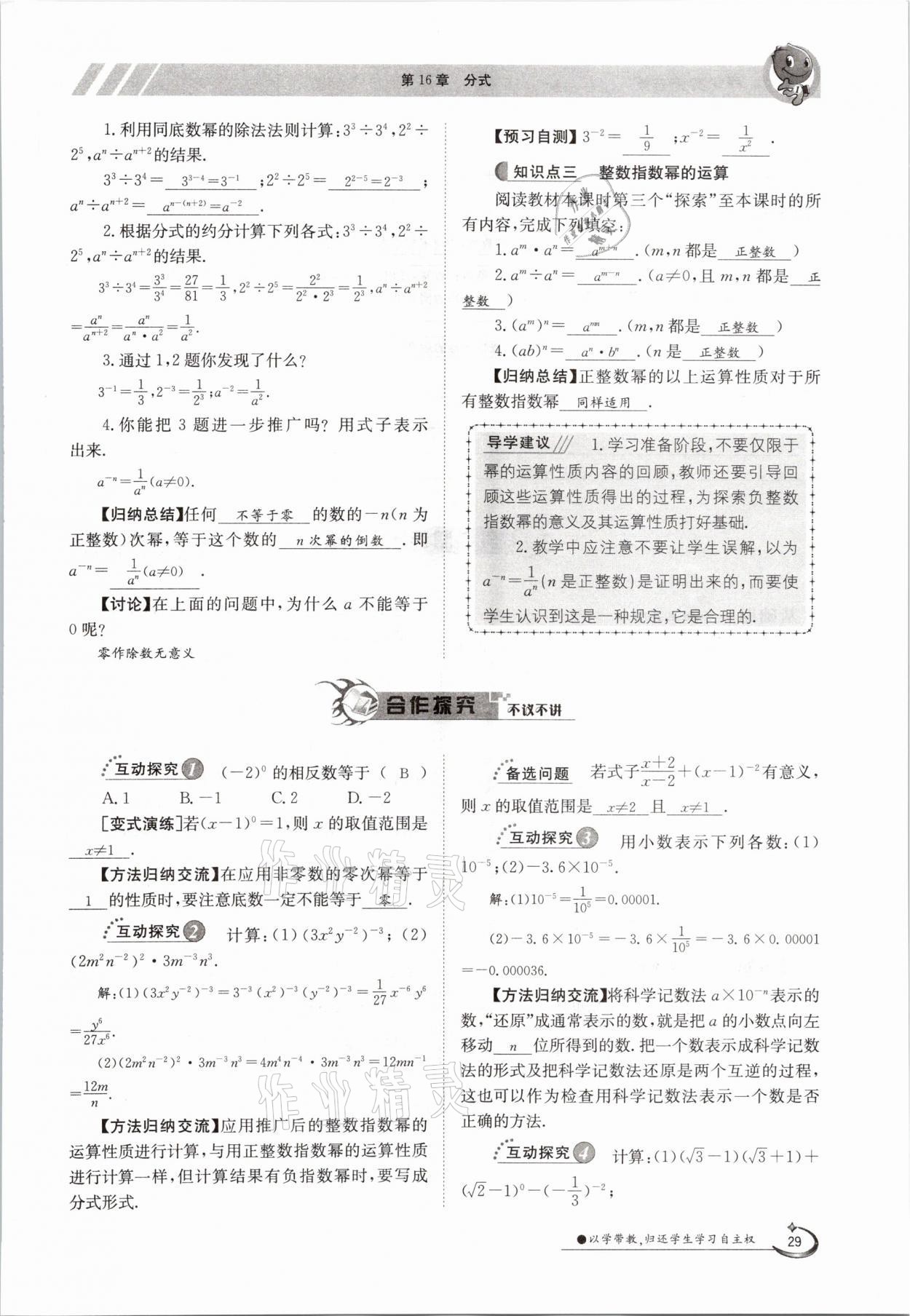 2021年三段六步導(dǎo)學(xué)案八年級(jí)數(shù)學(xué)下冊(cè)華師大版 參考答案第29頁(yè)
