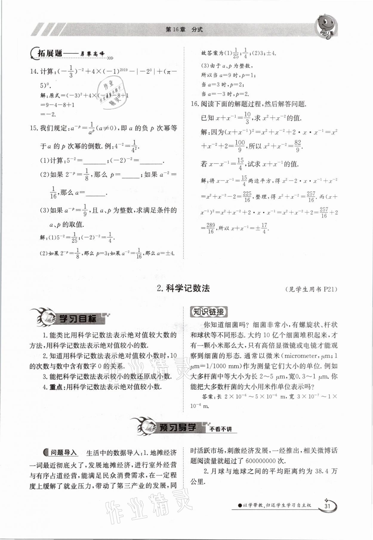 2021年三段六步導(dǎo)學(xué)案八年級(jí)數(shù)學(xué)下冊(cè)華師大版 參考答案第31頁(yè)