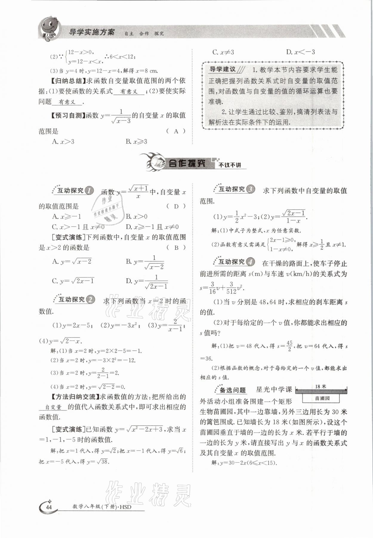 2021年三段六步導(dǎo)學(xué)案八年級(jí)數(shù)學(xué)下冊(cè)華師大版 參考答案第44頁