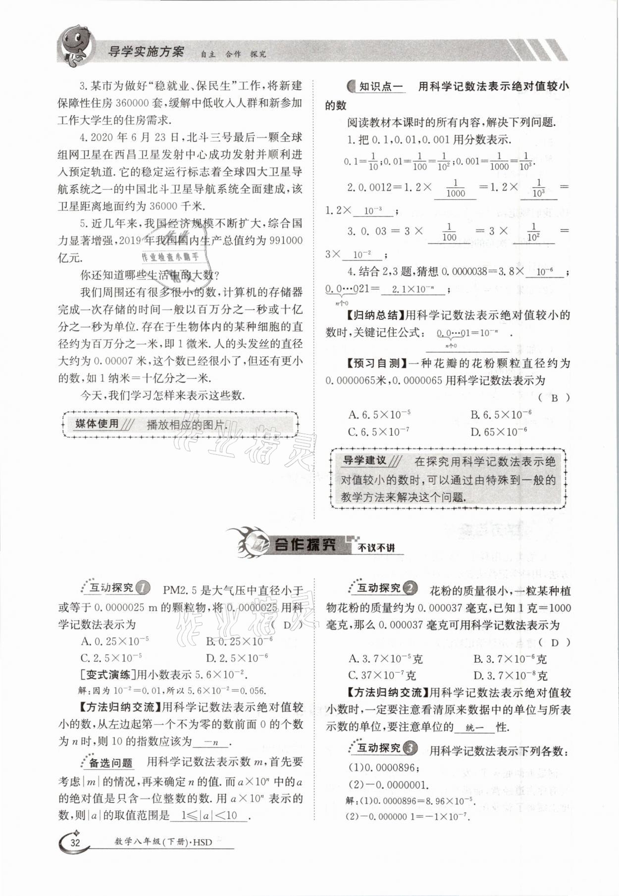 2021年三段六步導學案八年級數(shù)學下冊華師大版 參考答案第32頁