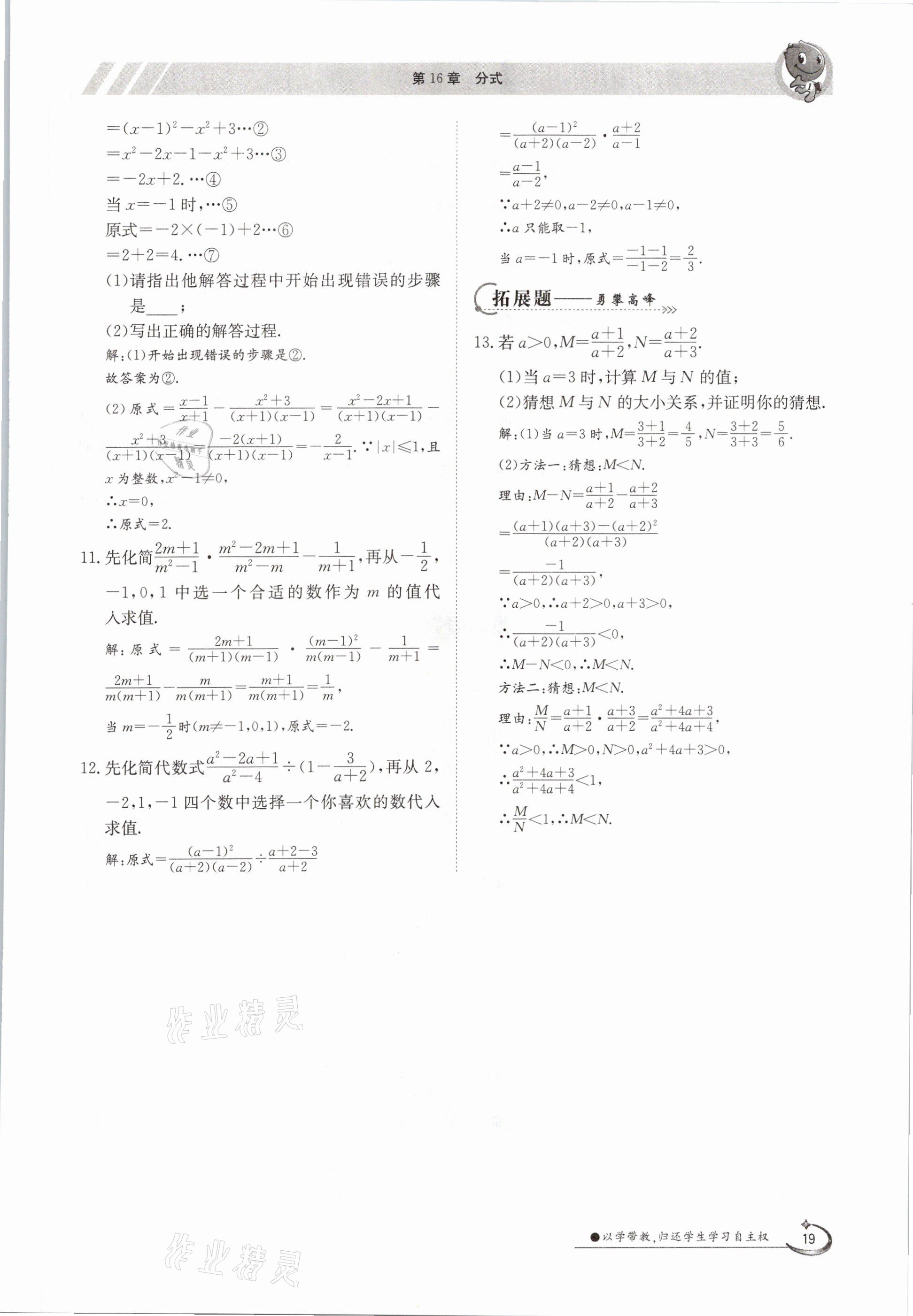 2021年三段六步導學案八年級數(shù)學下冊華師大版 參考答案第19頁