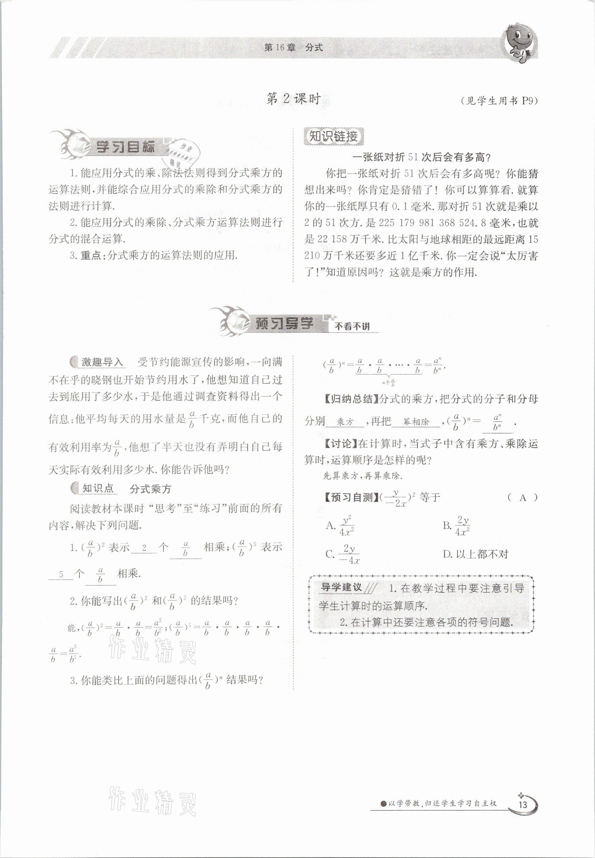 2021年三段六步導(dǎo)學案八年級數(shù)學下冊華師大版 參考答案第13頁