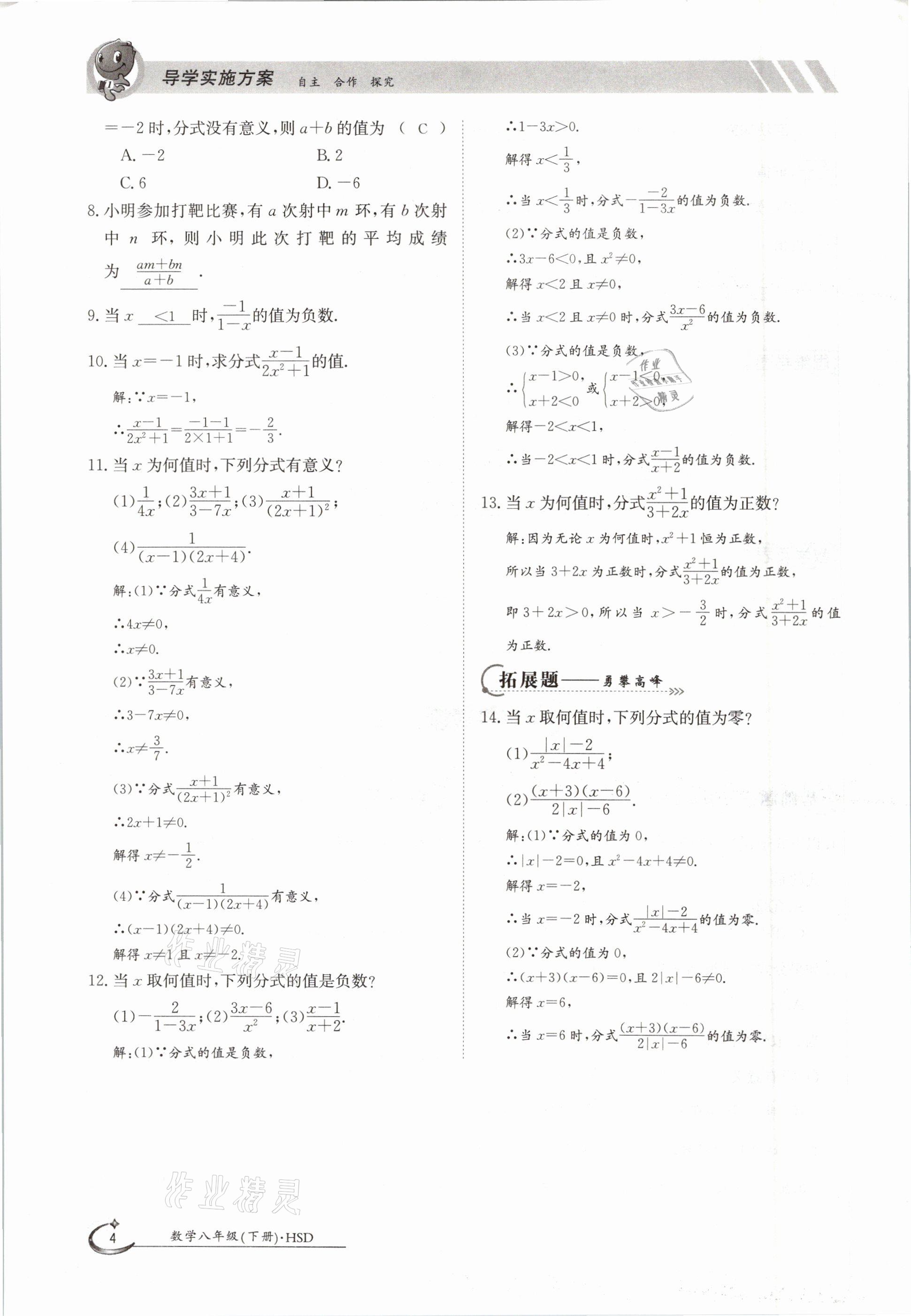2021年三段六步導(dǎo)學(xué)案八年級(jí)數(shù)學(xué)下冊(cè)華師大版 參考答案第4頁(yè)