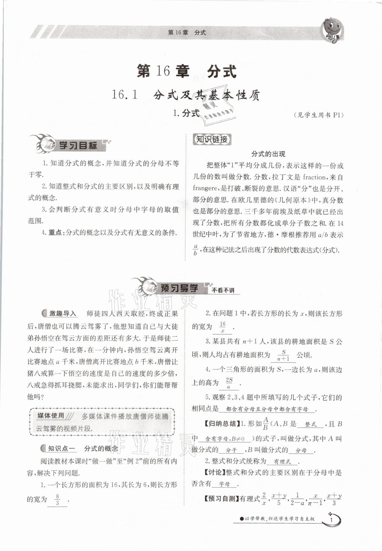 2021年三段六步導學案八年級數學下冊華師大版 參考答案第1頁