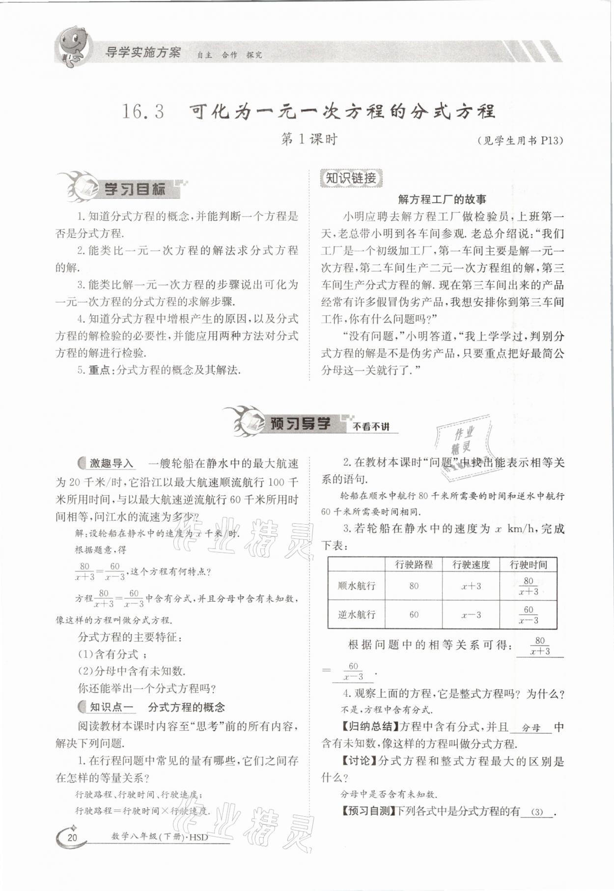 2021年三段六步導學案八年級數(shù)學下冊華師大版 參考答案第20頁