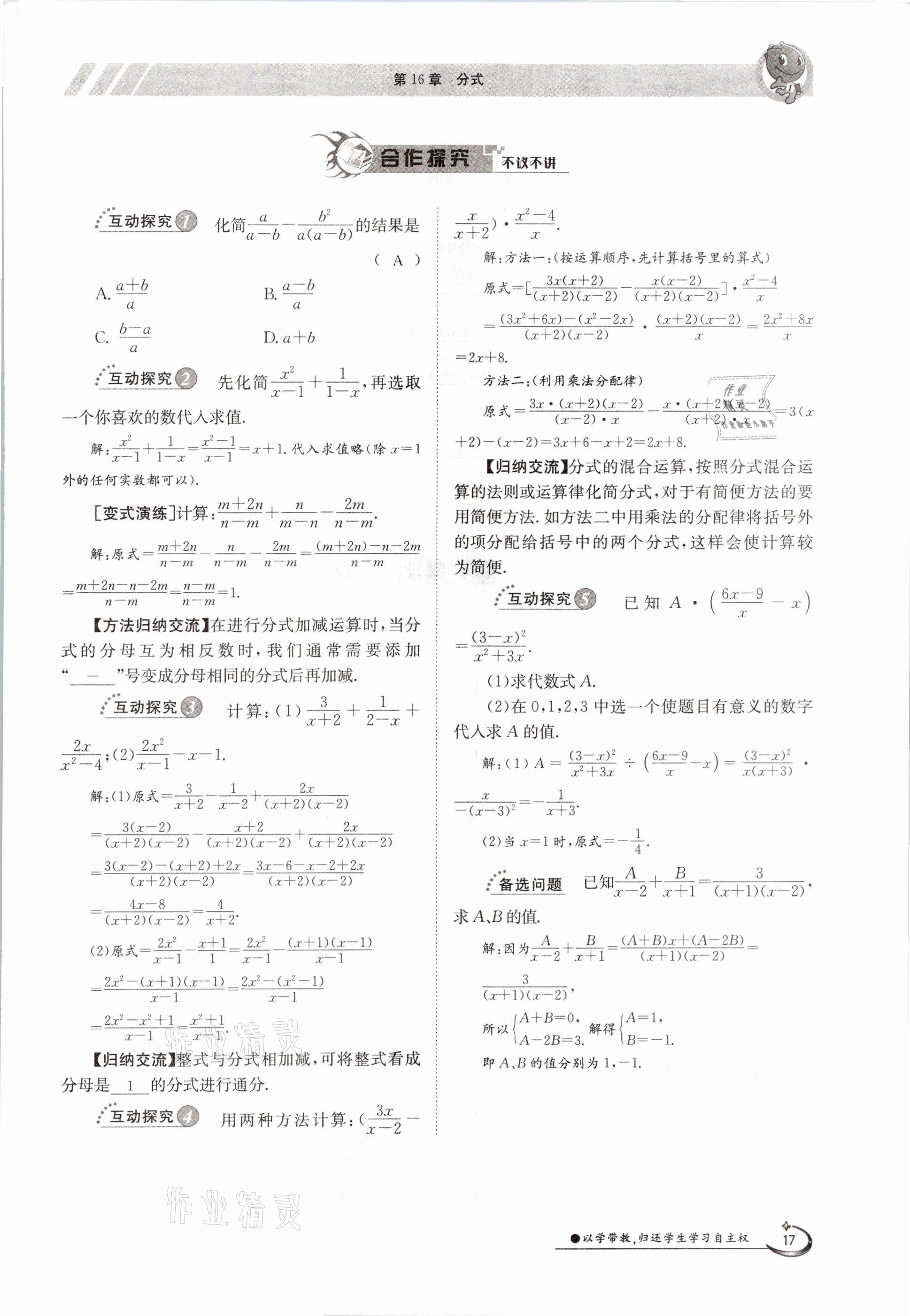 2021年三段六步導(dǎo)學(xué)案八年級(jí)數(shù)學(xué)下冊(cè)華師大版 參考答案第17頁