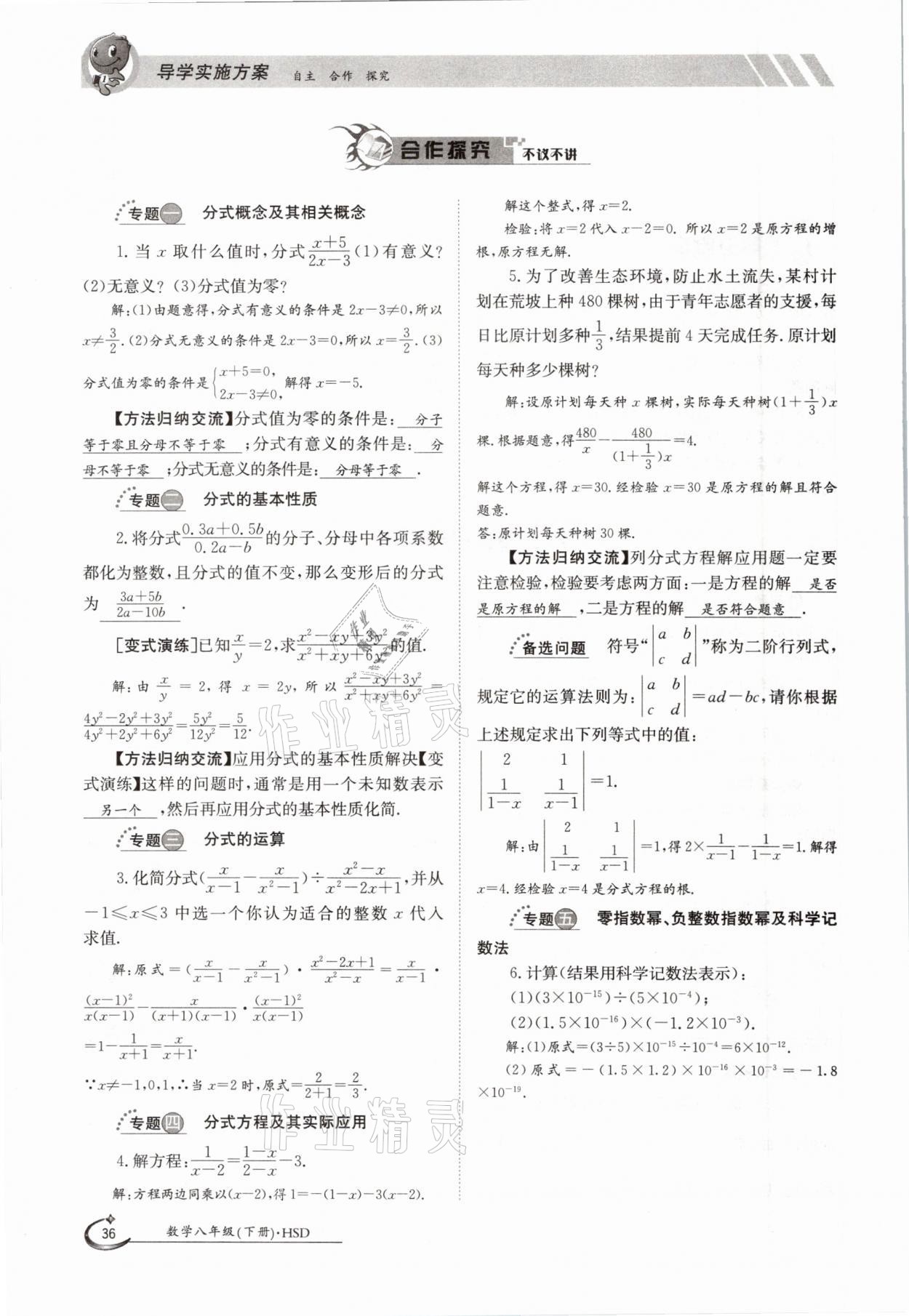 2021年三段六步導學案八年級數(shù)學下冊華師大版 參考答案第36頁