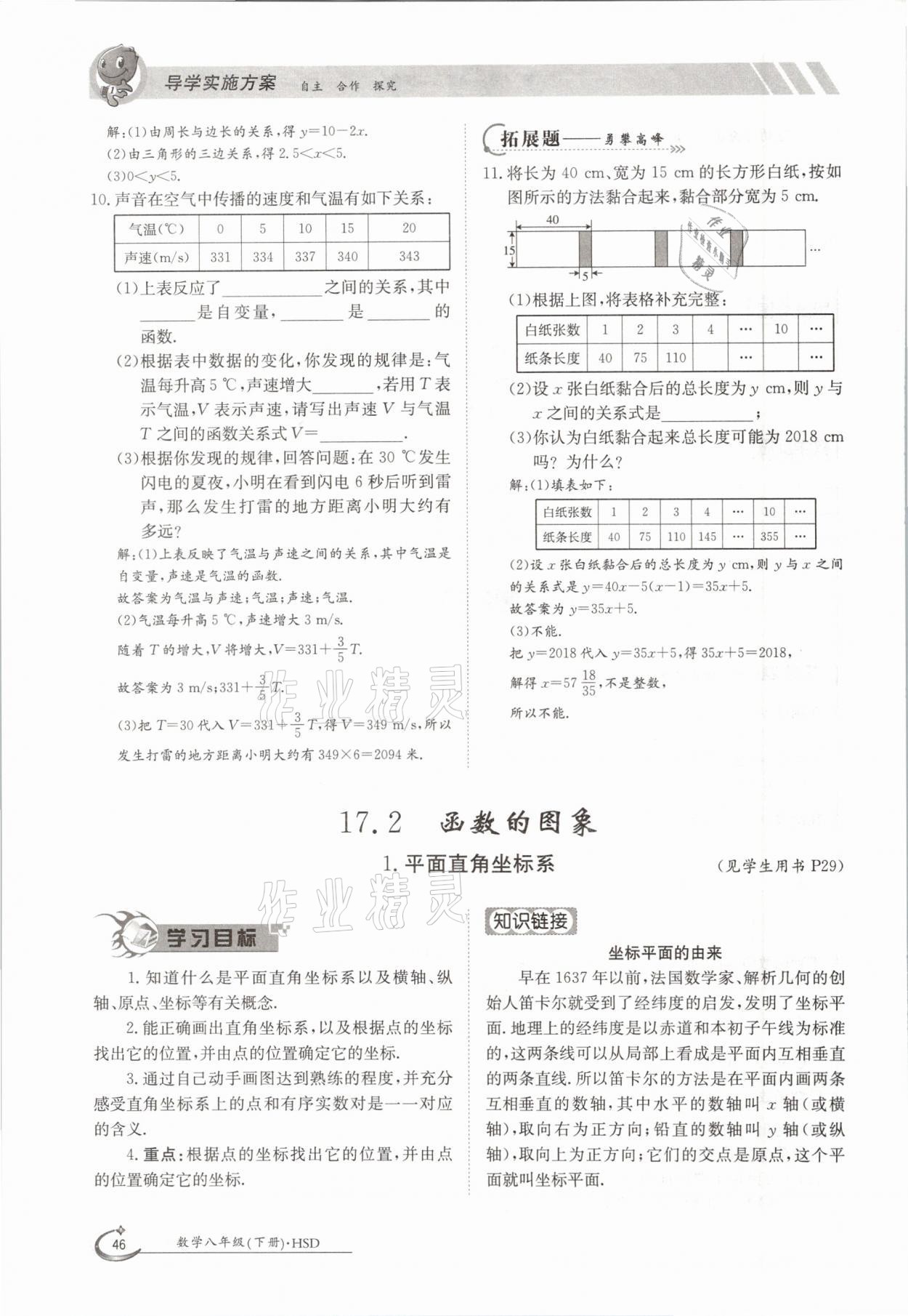 2021年三段六步導(dǎo)學(xué)案八年級(jí)數(shù)學(xué)下冊(cè)華師大版 參考答案第46頁(yè)