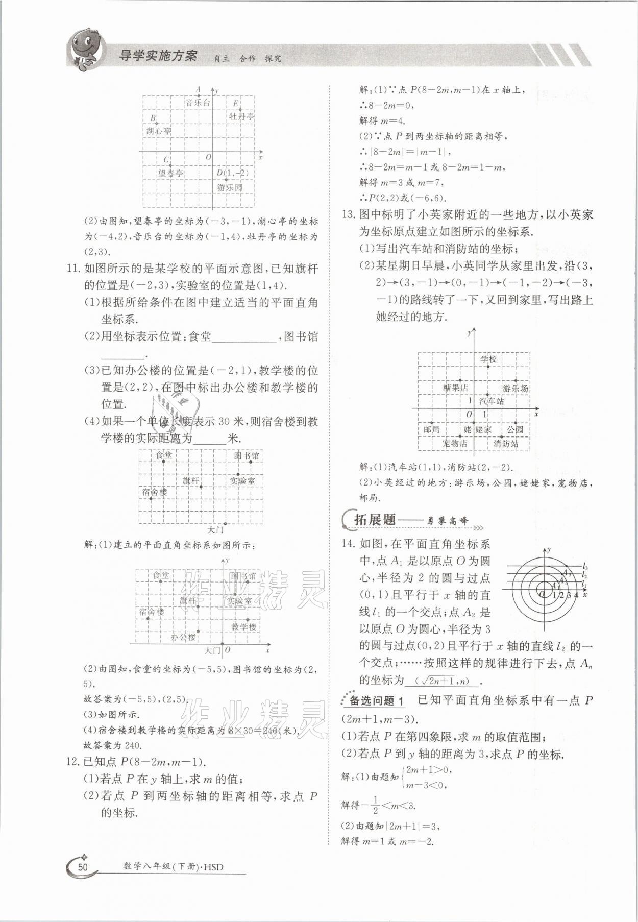 2021年三段六步導(dǎo)學(xué)案八年級(jí)數(shù)學(xué)下冊(cè)華師大版 參考答案第50頁(yè)