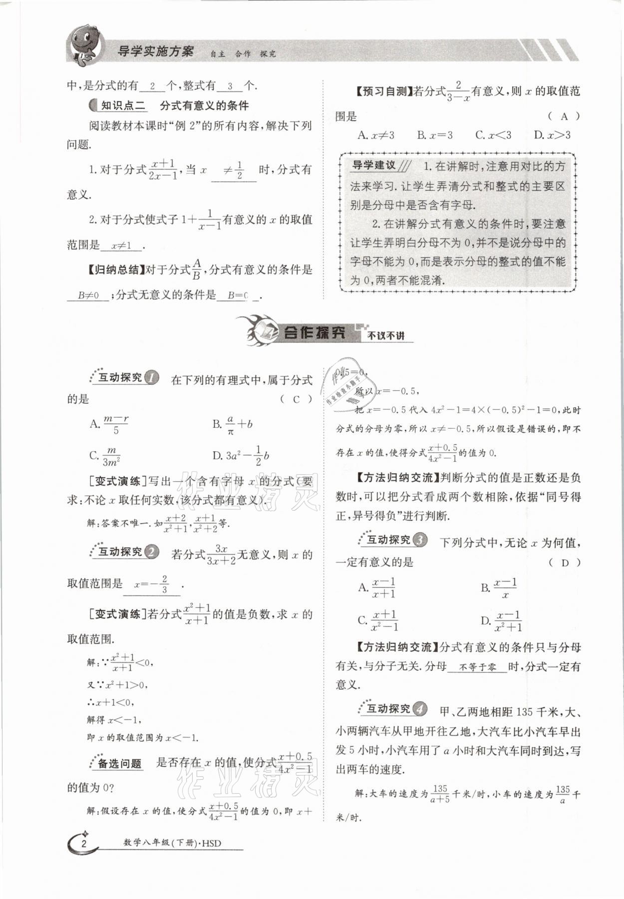 2021年三段六步導(dǎo)學(xué)案八年級數(shù)學(xué)下冊華師大版 參考答案第2頁