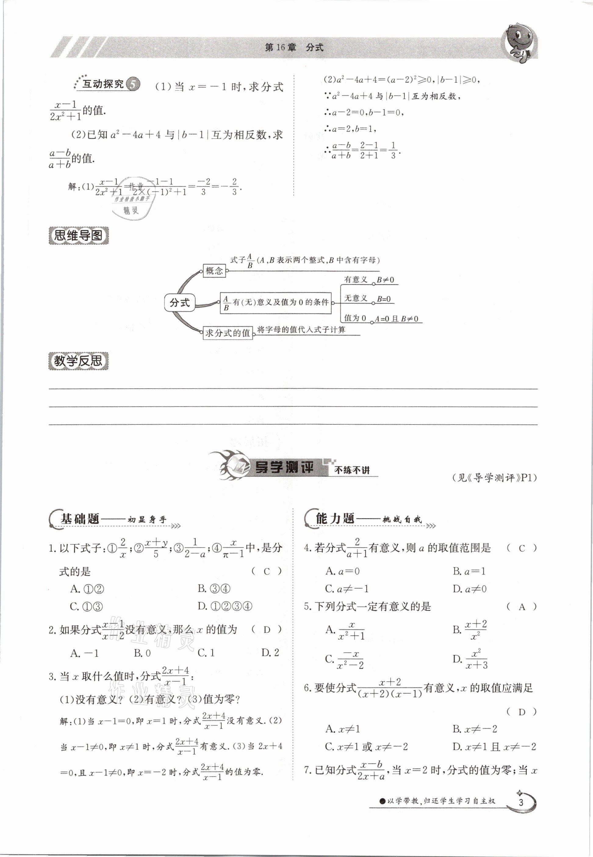 2021年三段六步導(dǎo)學(xué)案八年級數(shù)學(xué)下冊華師大版 參考答案第3頁