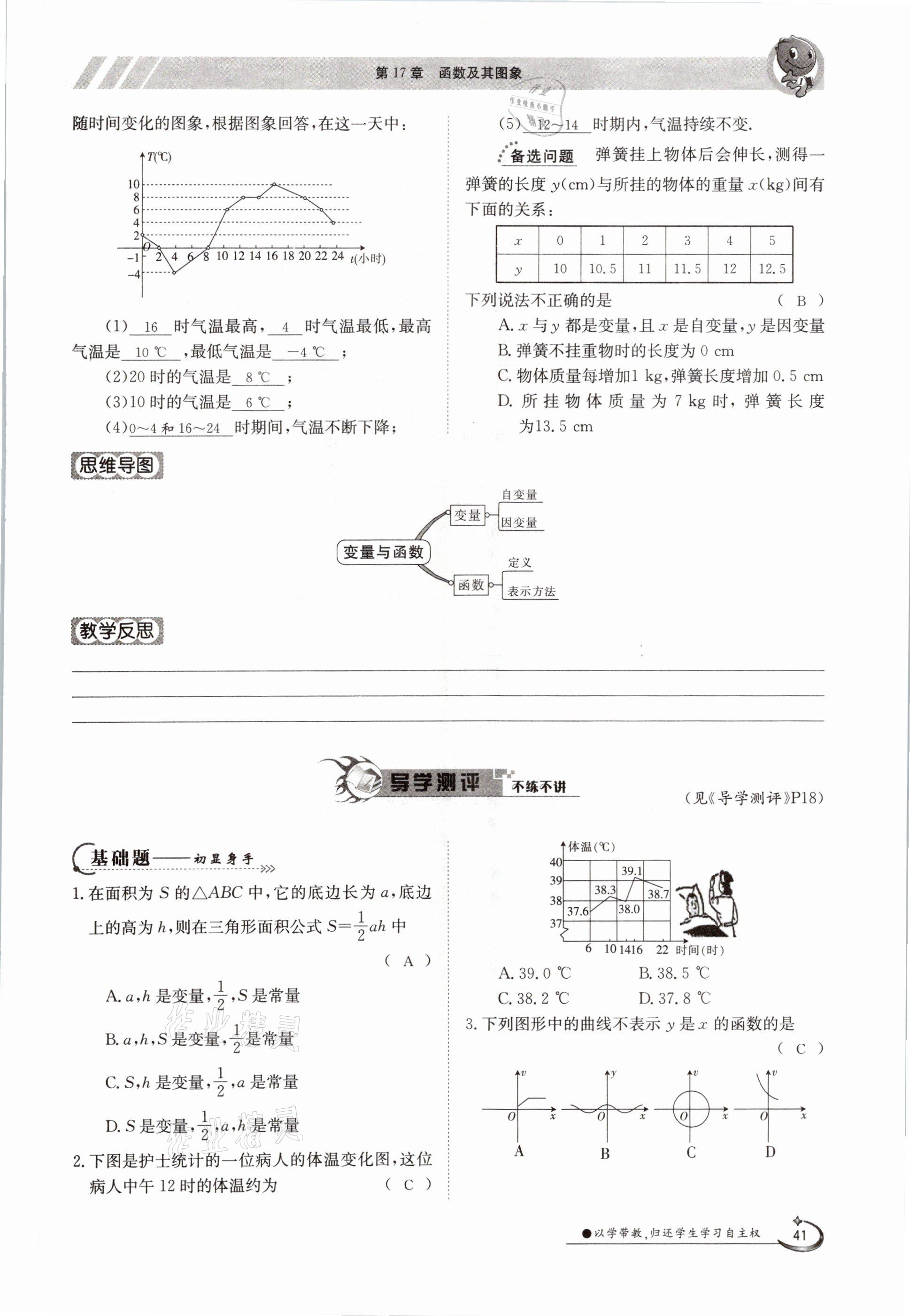 2021年三段六步導(dǎo)學(xué)案八年級數(shù)學(xué)下冊華師大版 參考答案第41頁