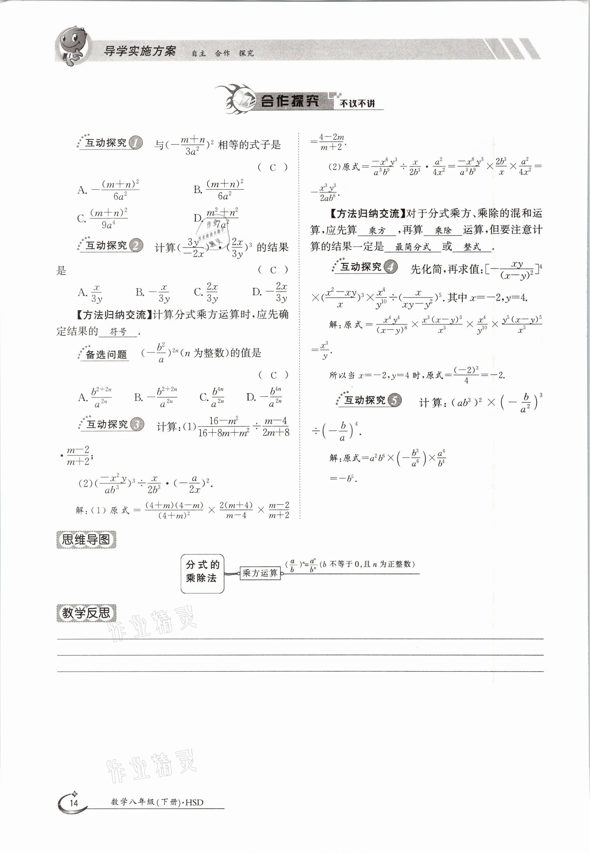 2021年三段六步導學案八年級數(shù)學下冊華師大版 參考答案第14頁