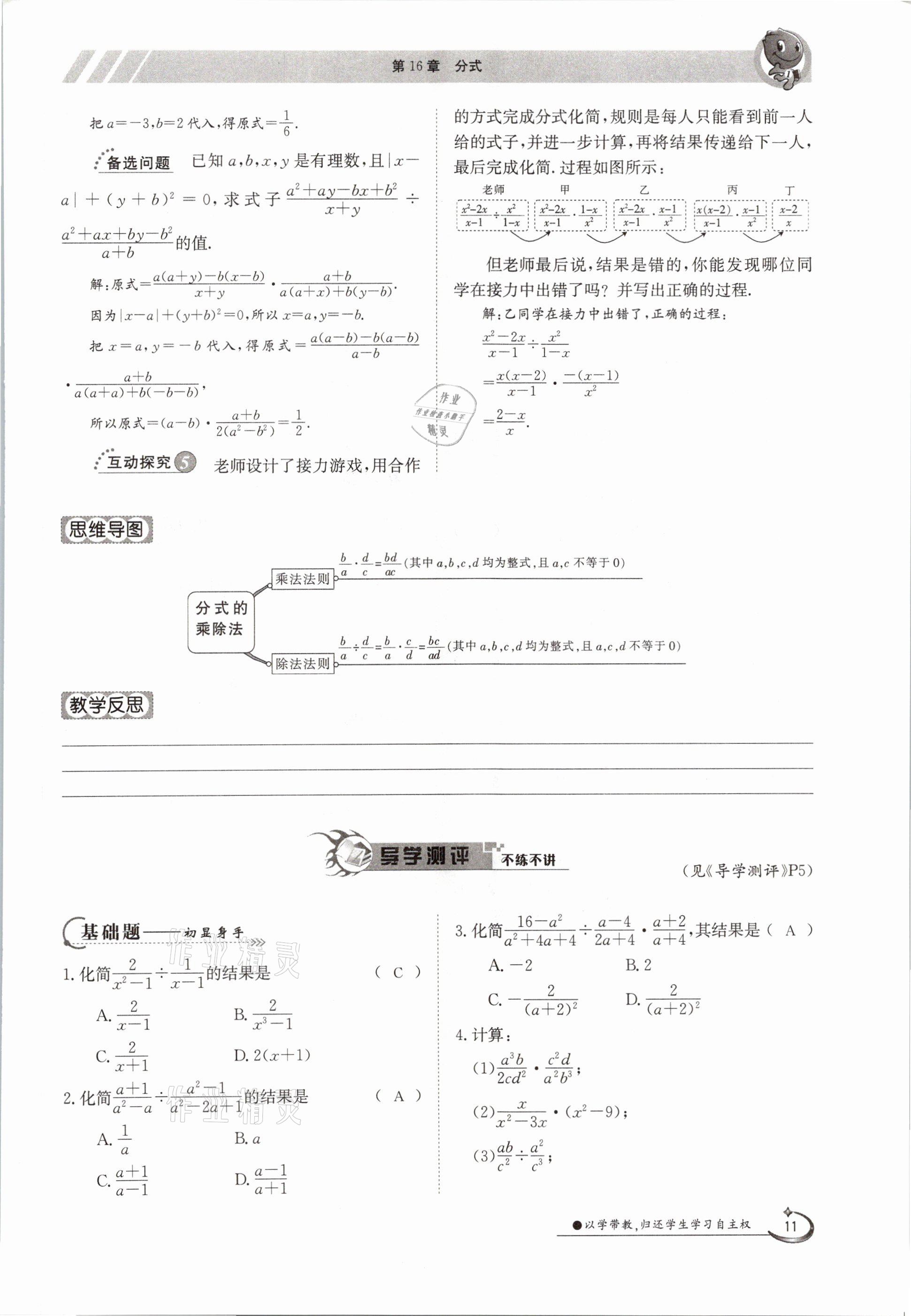 2021年三段六步導(dǎo)學(xué)案八年級(jí)數(shù)學(xué)下冊(cè)華師大版 參考答案第11頁(yè)
