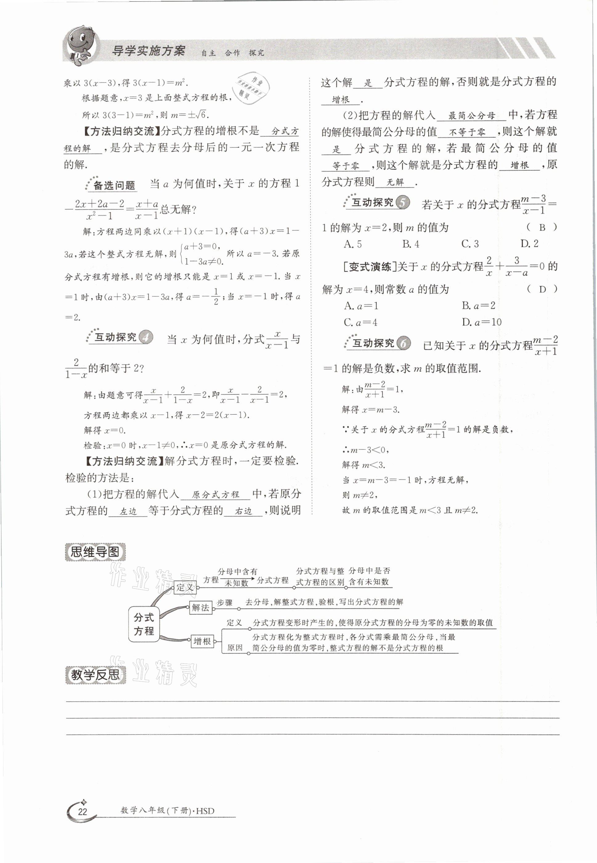 2021年三段六步導(dǎo)學(xué)案八年級數(shù)學(xué)下冊華師大版 參考答案第22頁