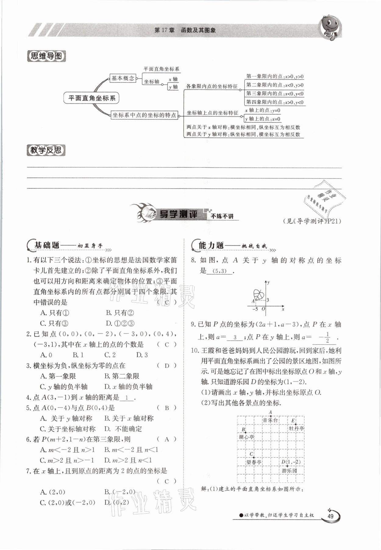 2021年三段六步導學案八年級數(shù)學下冊華師大版 參考答案第49頁