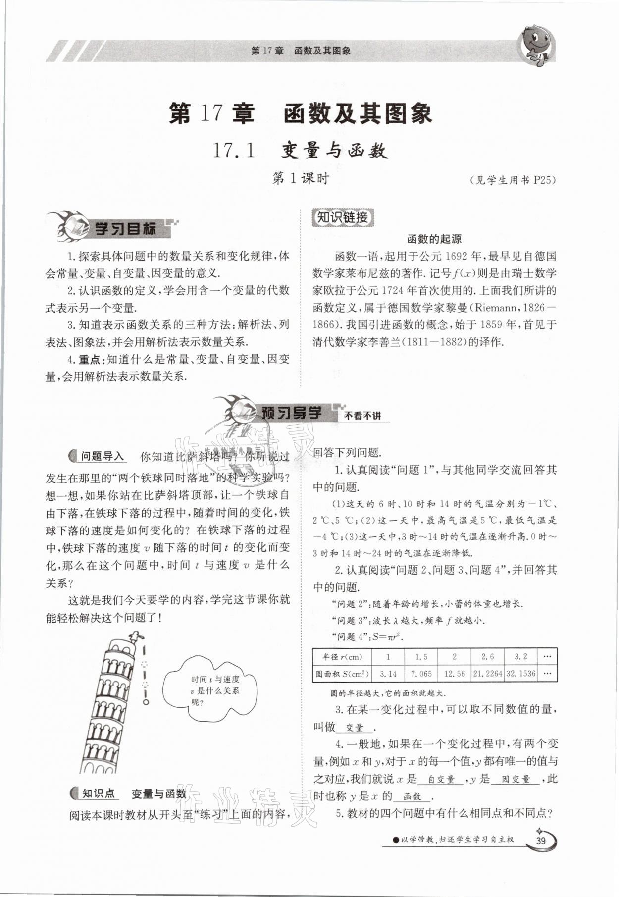 2021年三段六步導學案八年級數(shù)學下冊華師大版 參考答案第39頁
