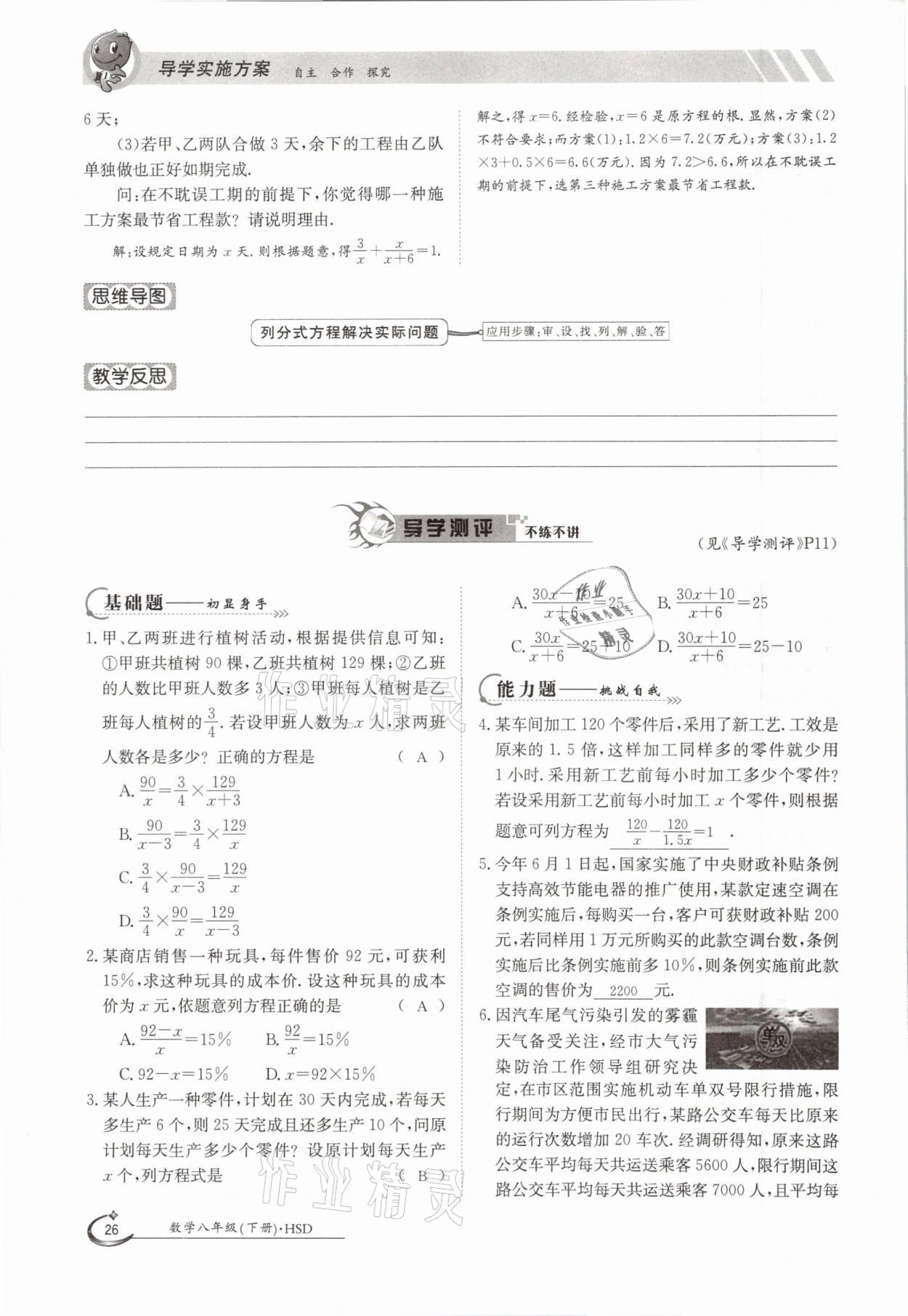 2021年三段六步導(dǎo)學(xué)案八年級(jí)數(shù)學(xué)下冊(cè)華師大版 參考答案第26頁