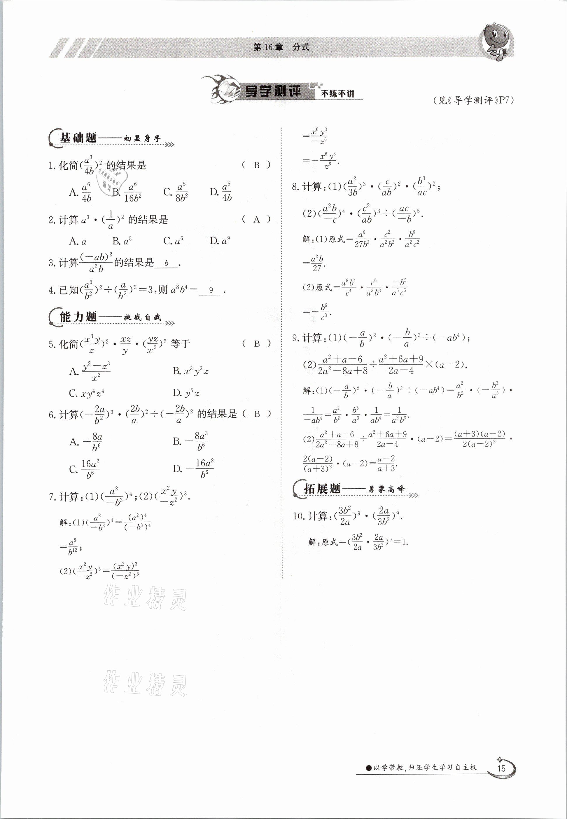 2021年三段六步導(dǎo)學(xué)案八年級數(shù)學(xué)下冊華師大版 參考答案第15頁