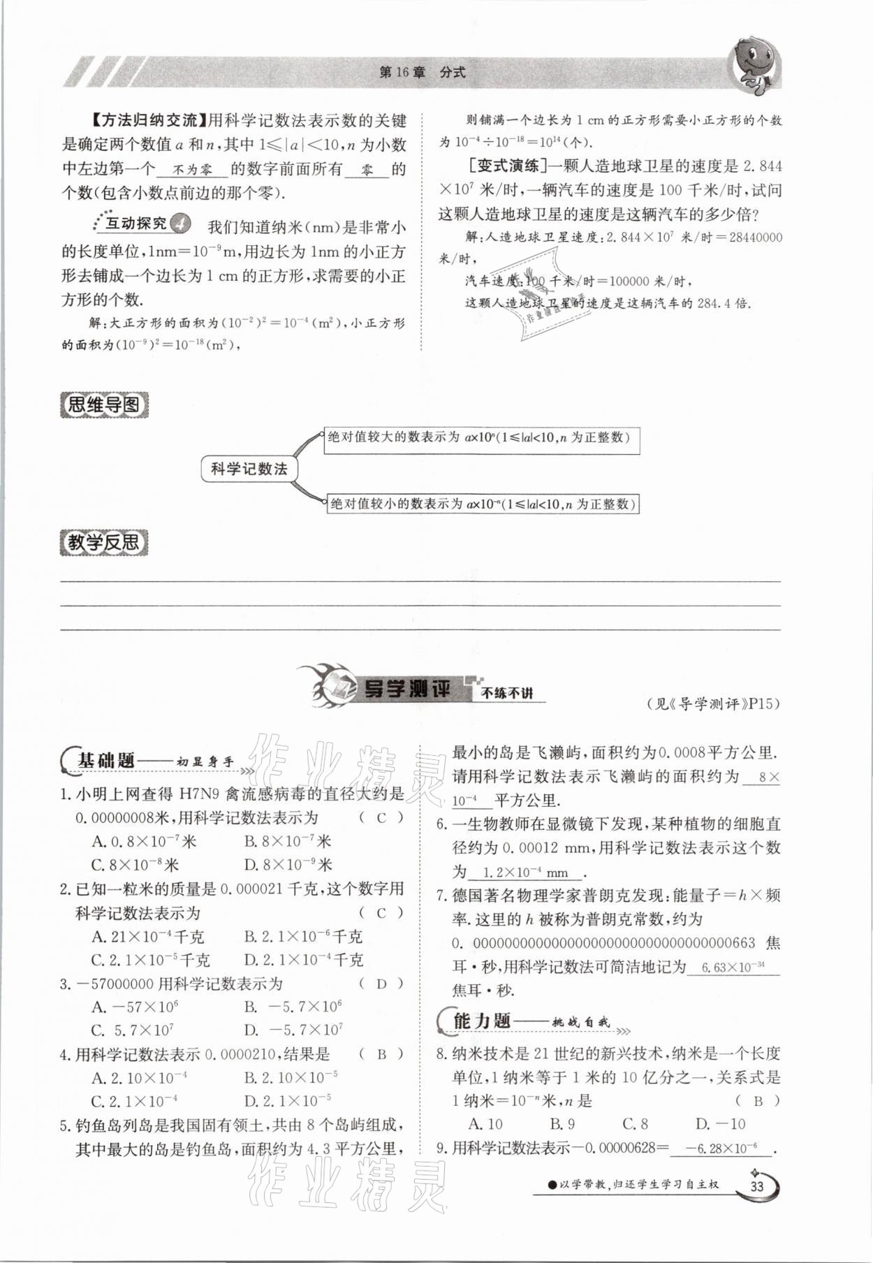2021年三段六步導學案八年級數(shù)學下冊華師大版 參考答案第33頁