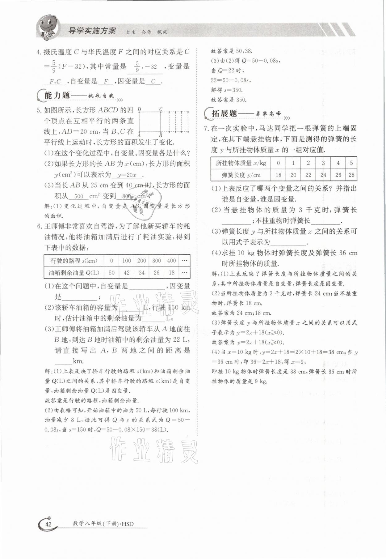 2021年三段六步導(dǎo)學(xué)案八年級數(shù)學(xué)下冊華師大版 參考答案第42頁