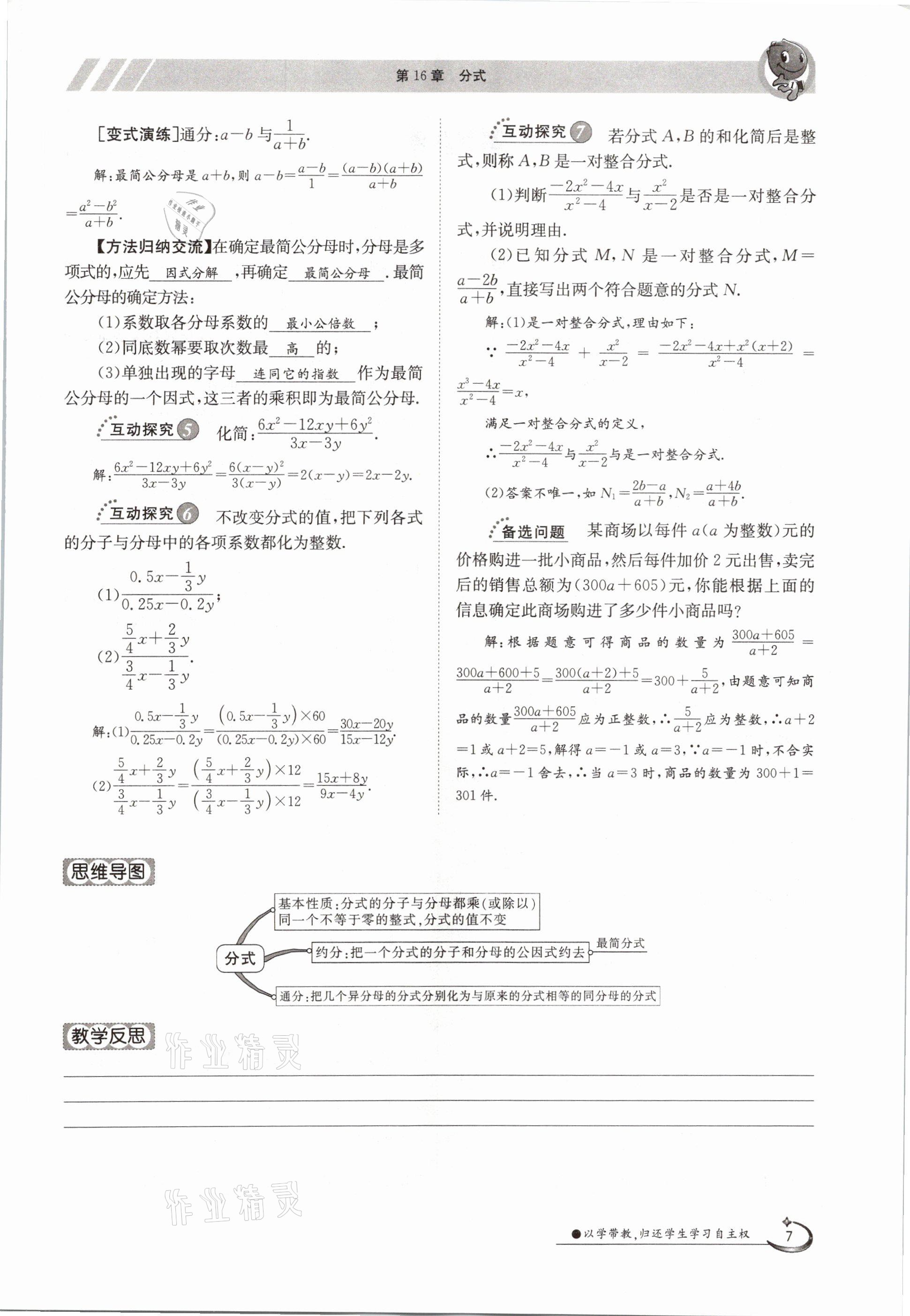 2021年三段六步導(dǎo)學(xué)案八年級數(shù)學(xué)下冊華師大版 參考答案第7頁