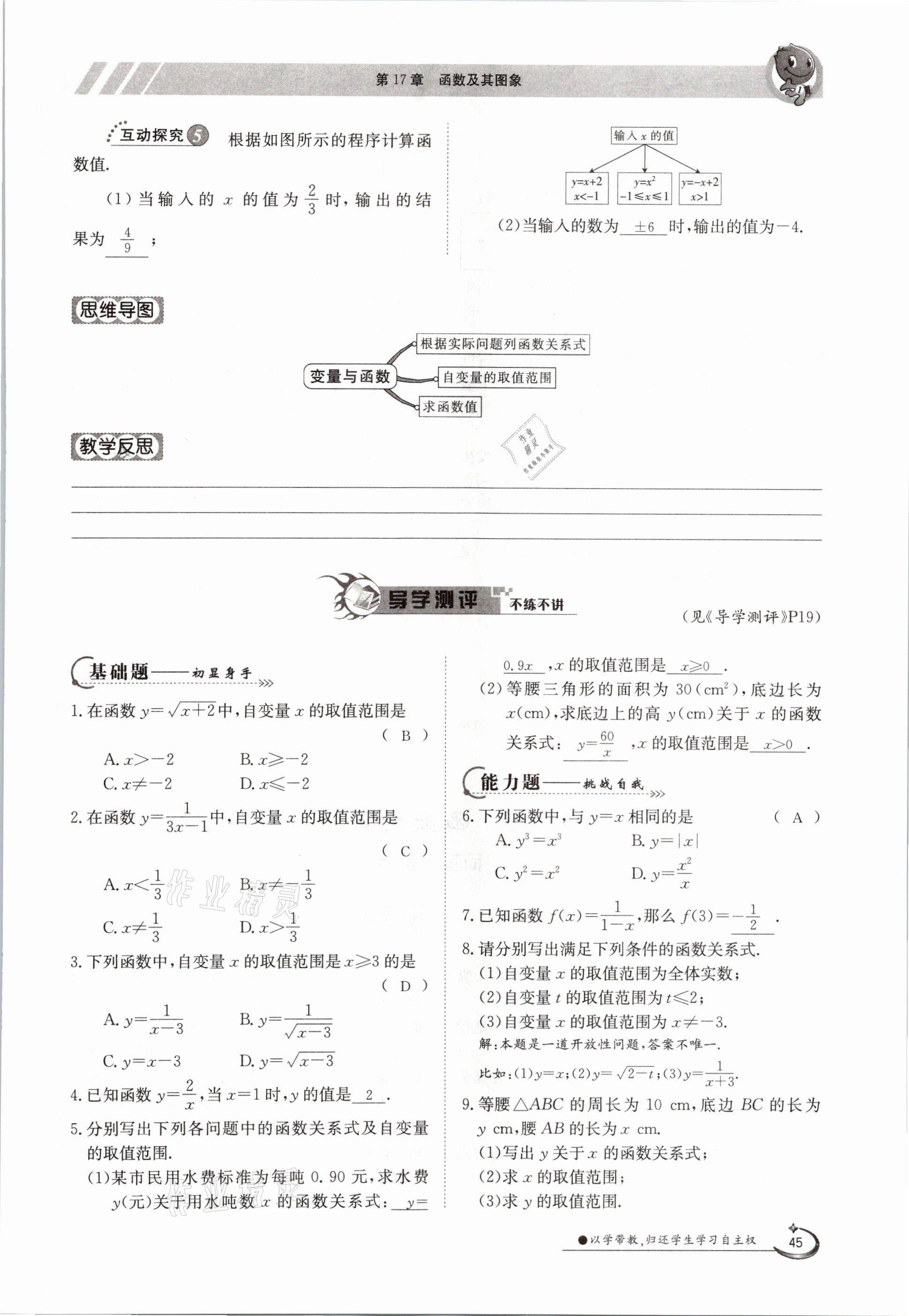 2021年三段六步導學案八年級數(shù)學下冊華師大版 參考答案第45頁