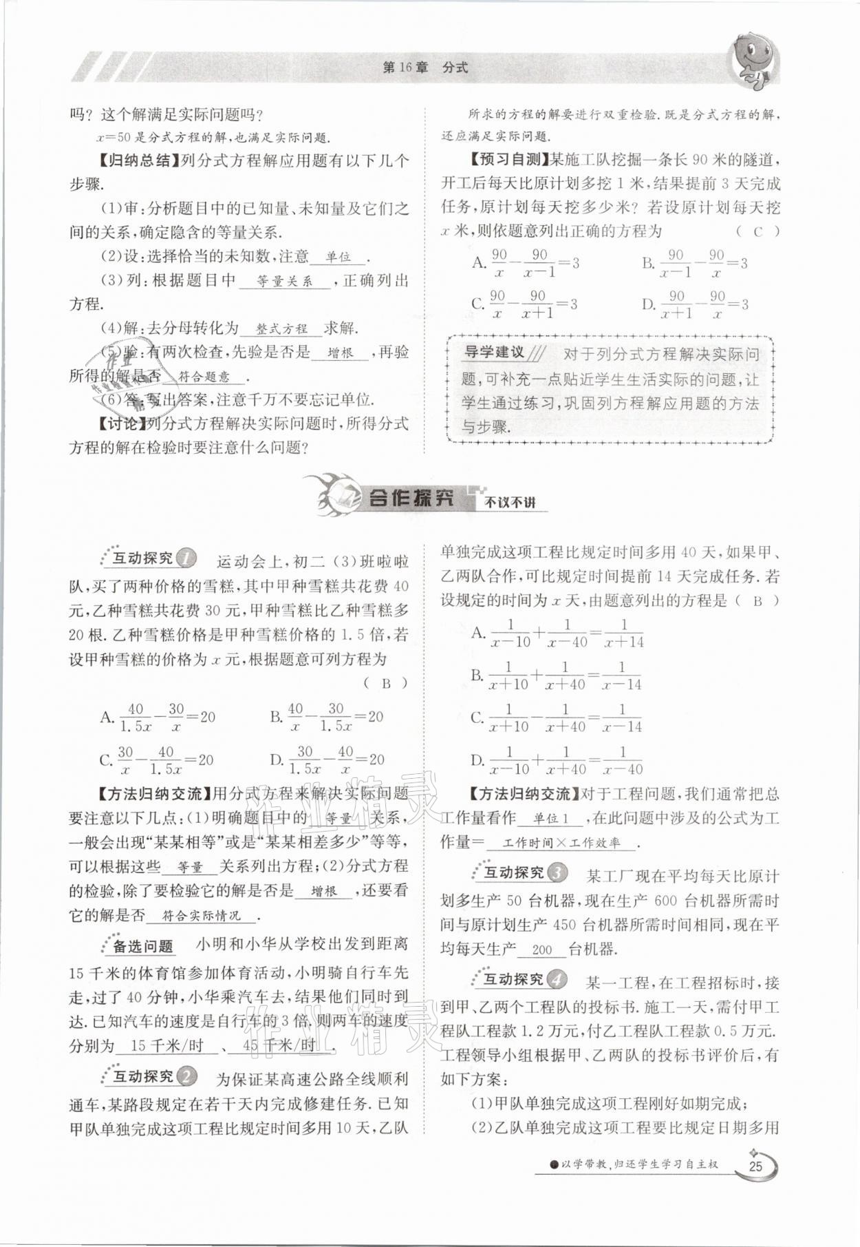 2021年三段六步導(dǎo)學(xué)案八年級(jí)數(shù)學(xué)下冊(cè)華師大版 參考答案第25頁